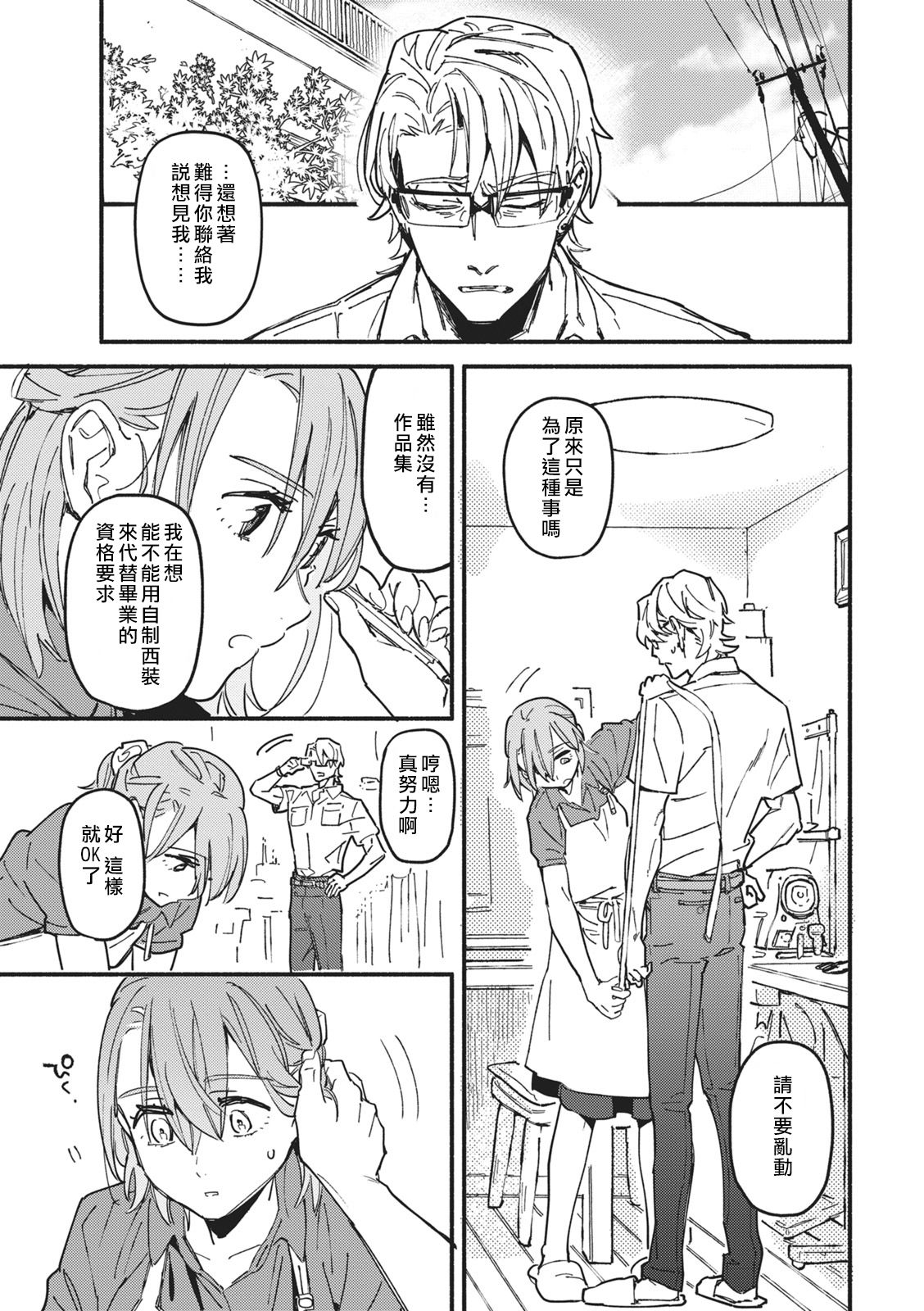 Iinari Bisupouku page 9 full