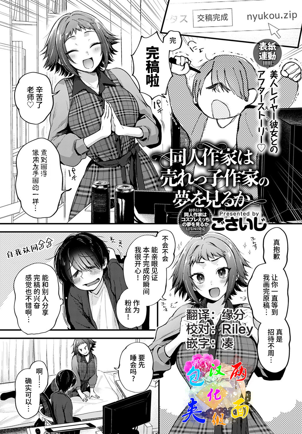 Doujin Sakka wa Urekko Sakka no Yume o Miru ka? page 1 full
