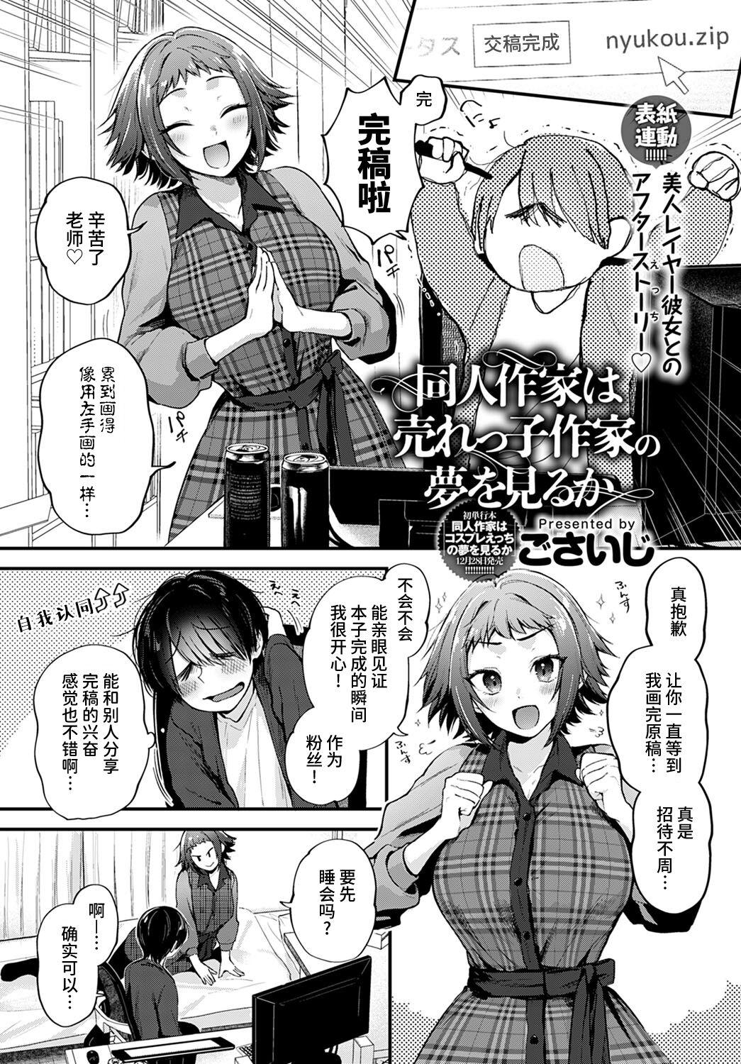 Doujin Sakka wa Urekko Sakka no Yume o Miru ka? page 2 full