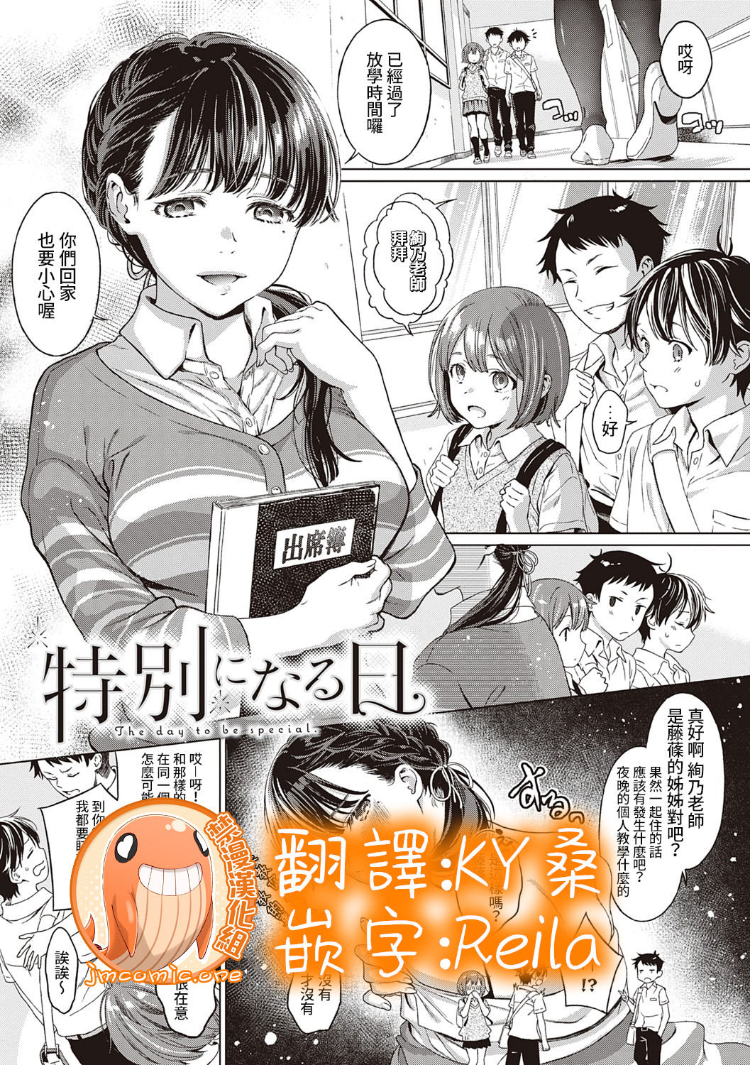 Tokubetsu ni Naru Hi - The day to be special. page 1 full