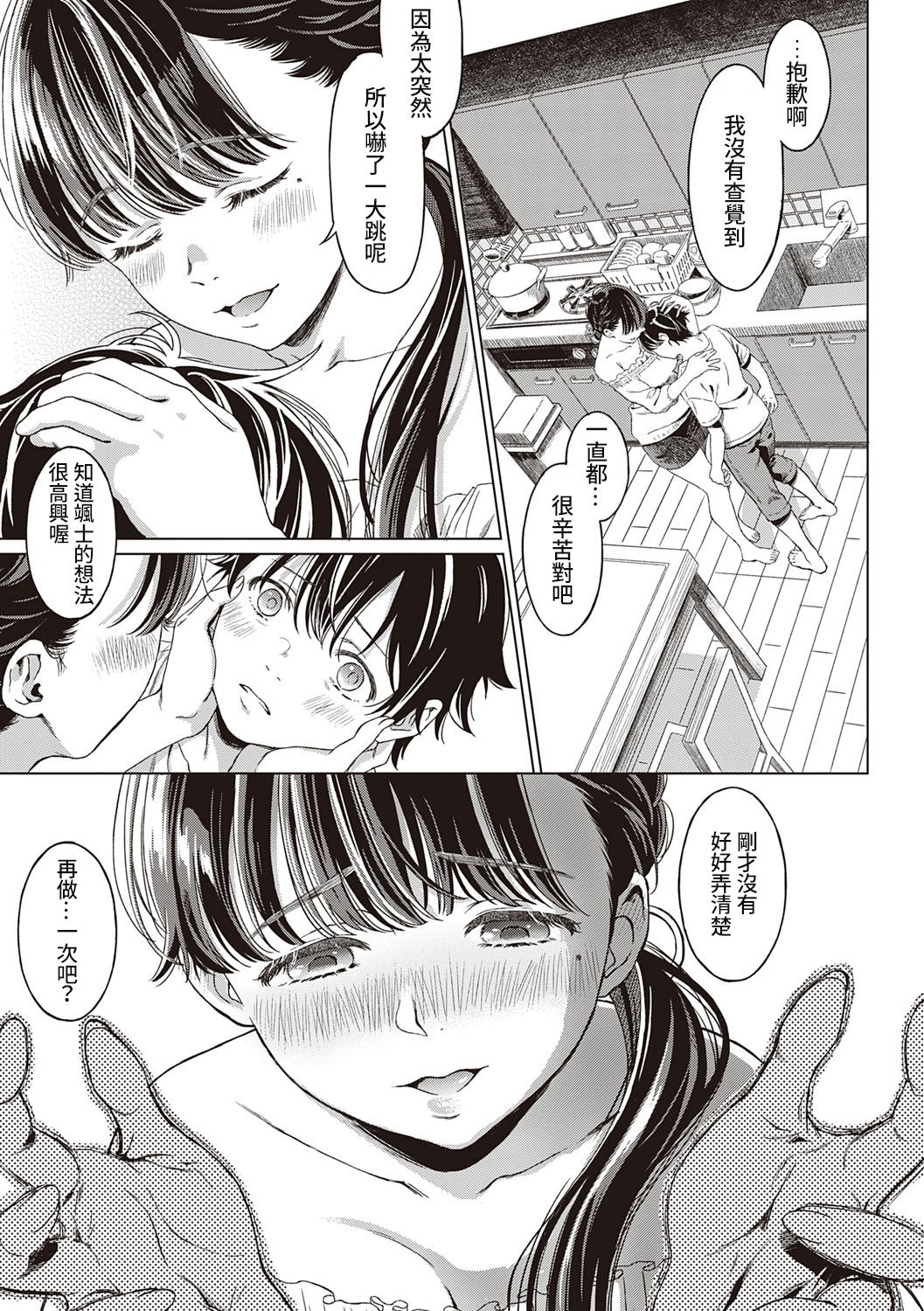 Tokubetsu ni Naru Hi - The day to be special. page 10 full