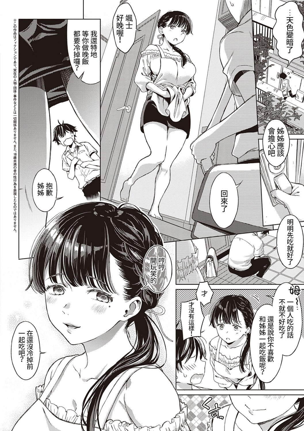 Tokubetsu ni Naru Hi - The day to be special. page 3 full