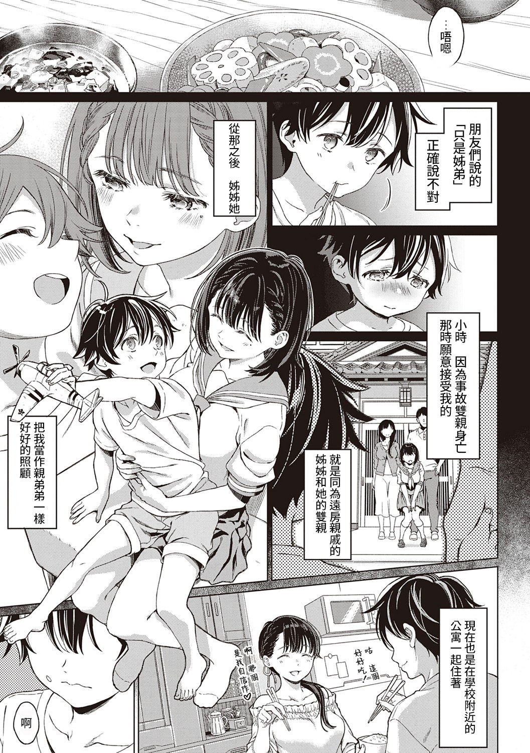 Tokubetsu ni Naru Hi - The day to be special. page 4 full
