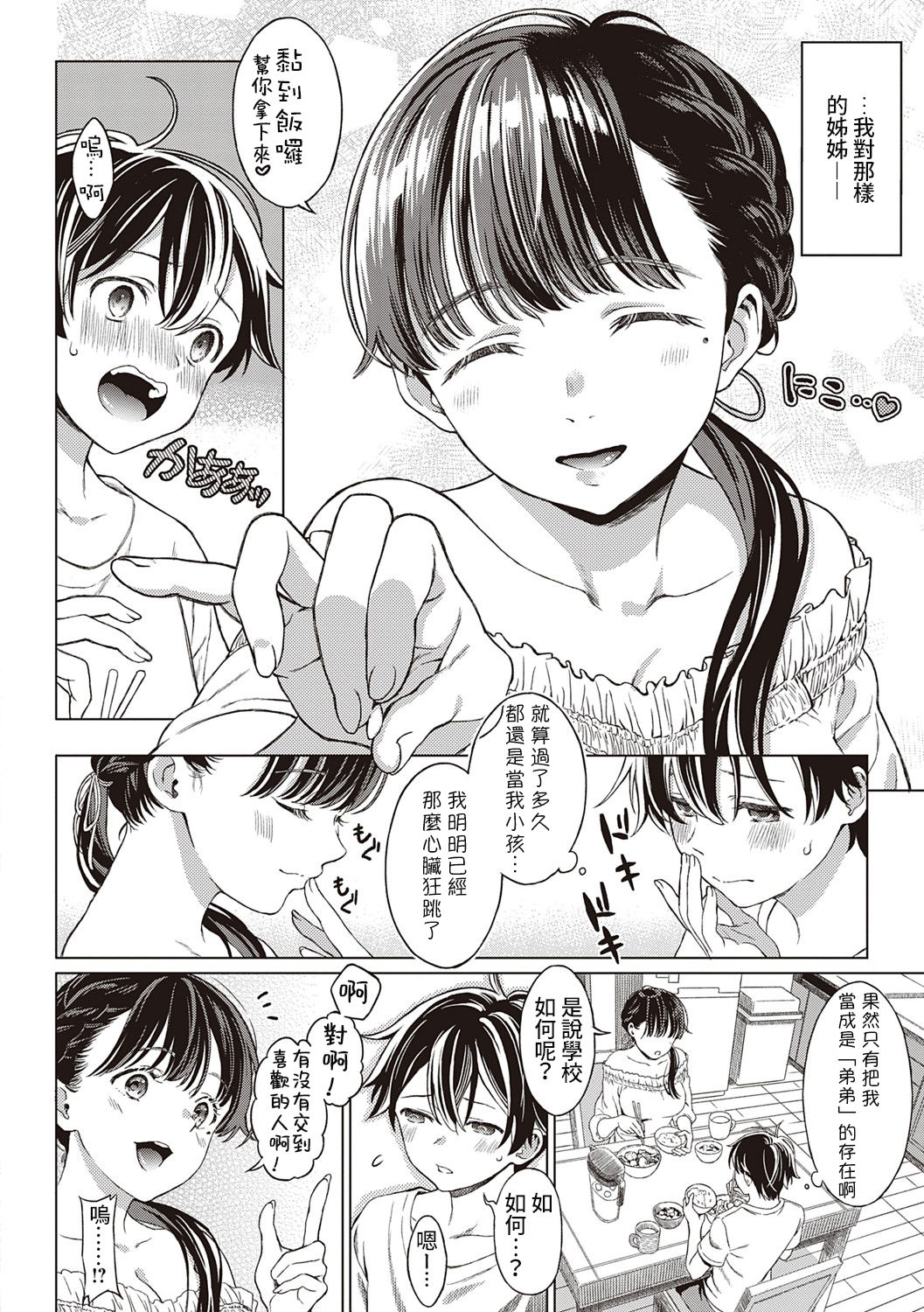 Tokubetsu ni Naru Hi - The day to be special. page 5 full