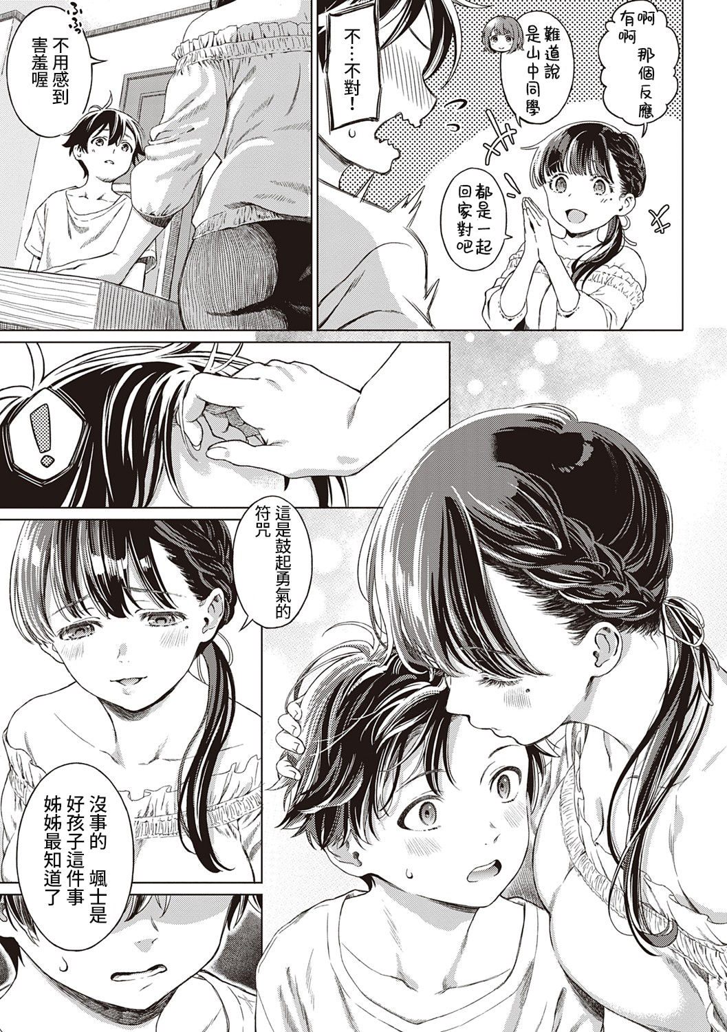 Tokubetsu ni Naru Hi - The day to be special. page 6 full
