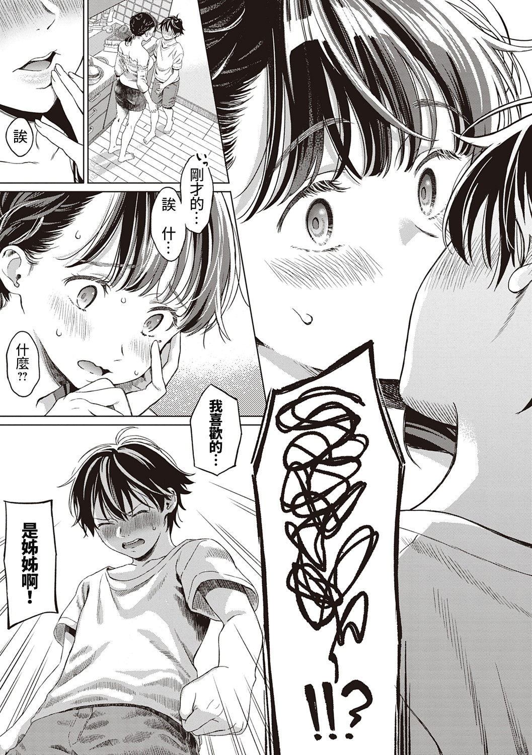 Tokubetsu ni Naru Hi - The day to be special. page 8 full