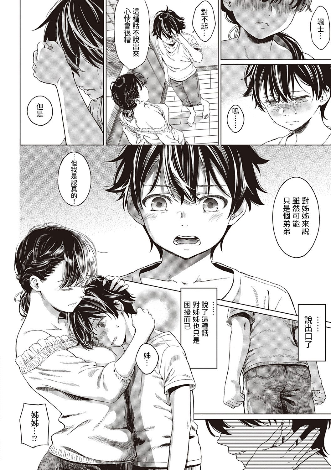 Tokubetsu ni Naru Hi - The day to be special. page 9 full