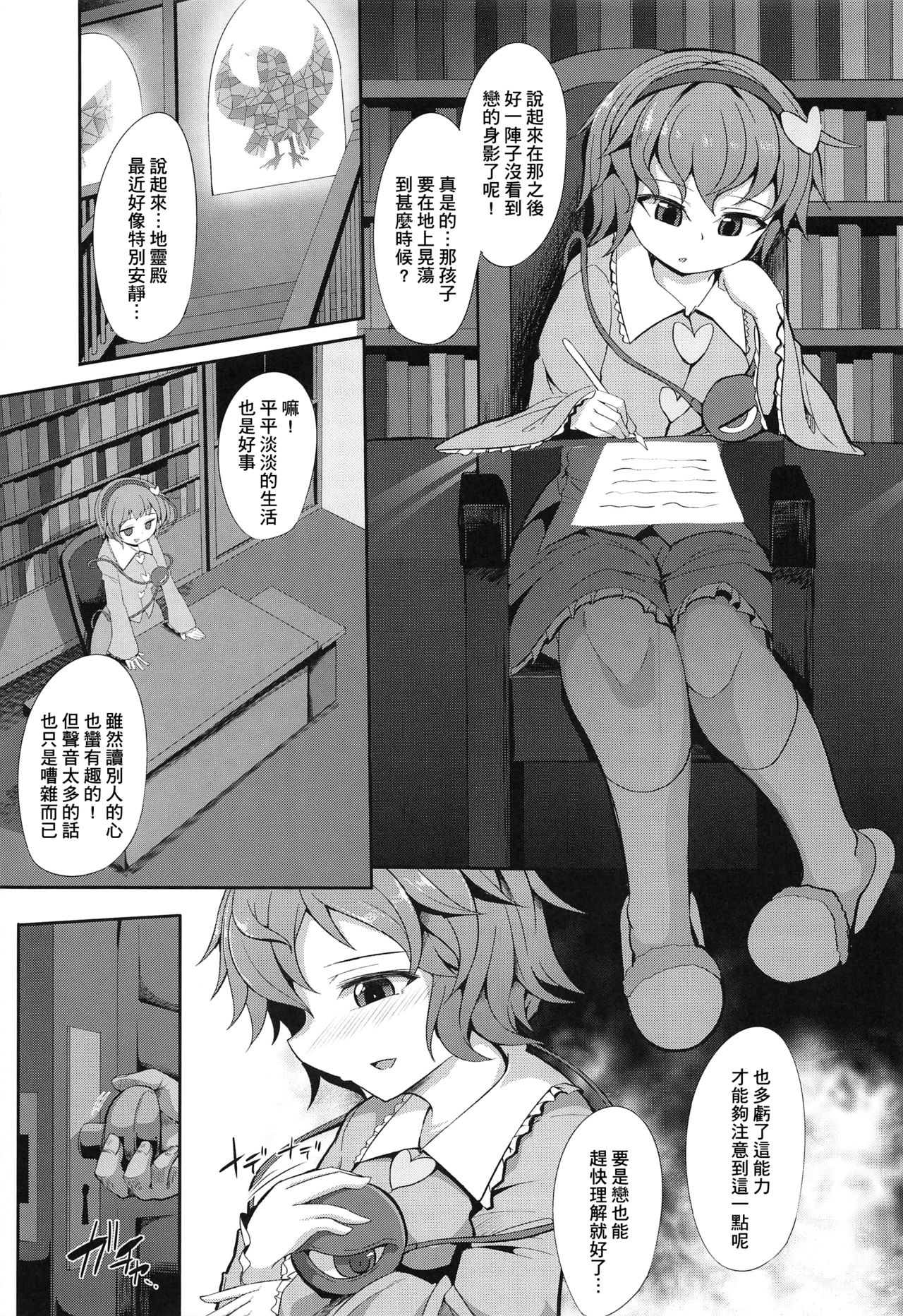 Saimin ni Maji de Tsuyoi Satori-sama page 6 full
