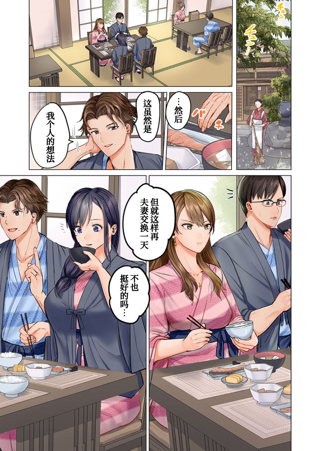 Fuufu Koukan ~Ichido Shitara Modorenai... Otto yori Sugoi Kongai Sex~ page 4 full