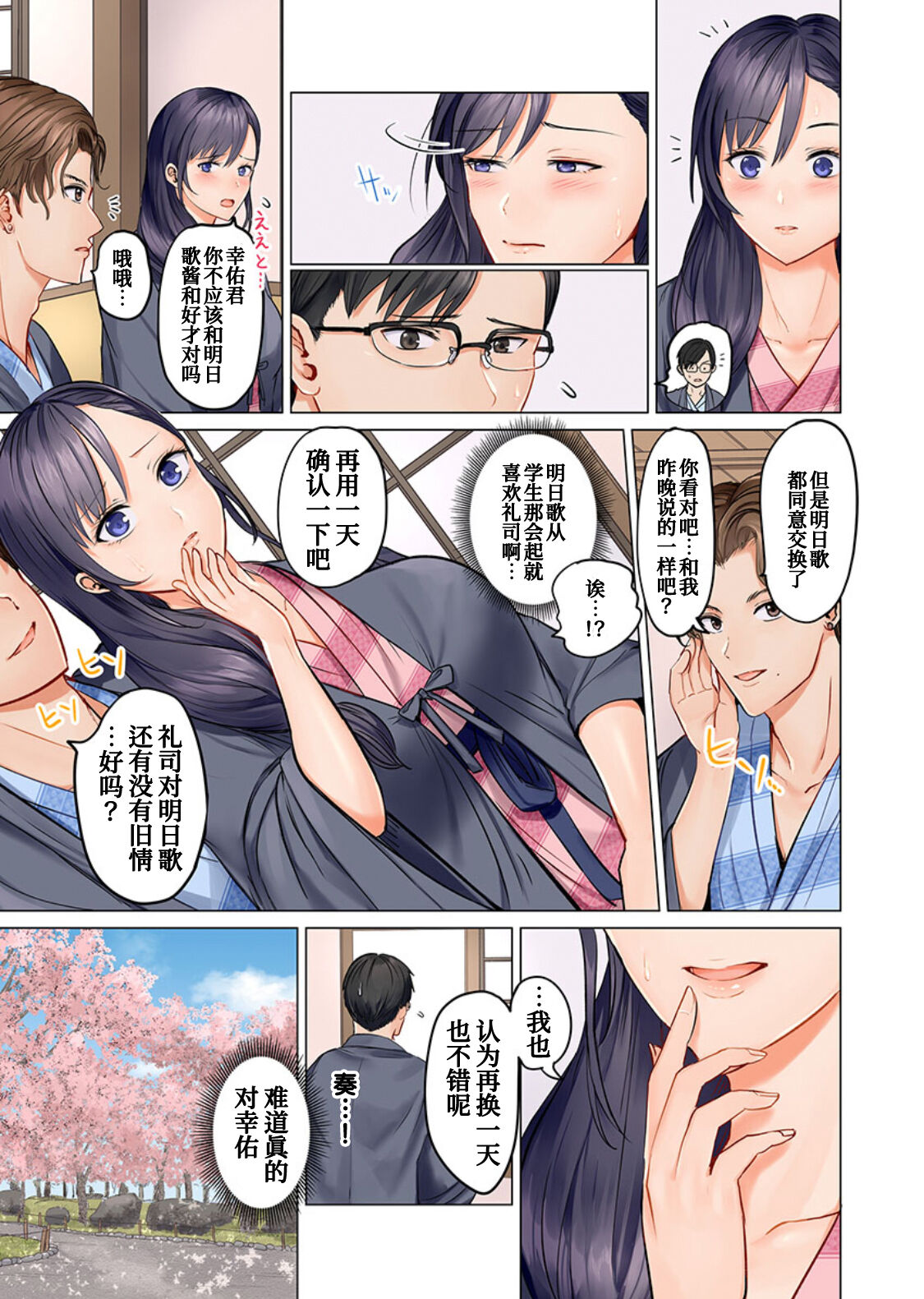 Fuufu Koukan ~Ichido Shitara Modorenai... Otto yori Sugoi Kongai Sex~ page 6 full