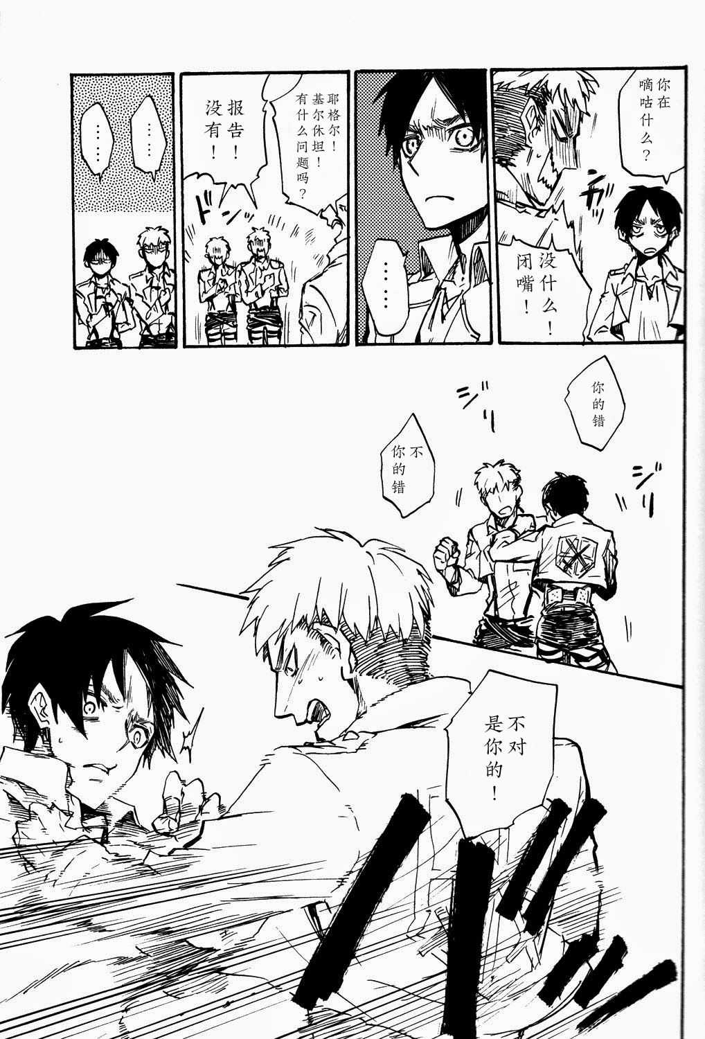 Shounenki no Owari page 10 full