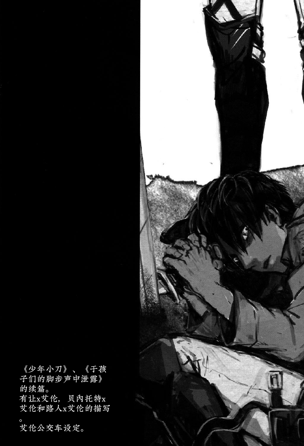 Shounenki no Owari page 3 full