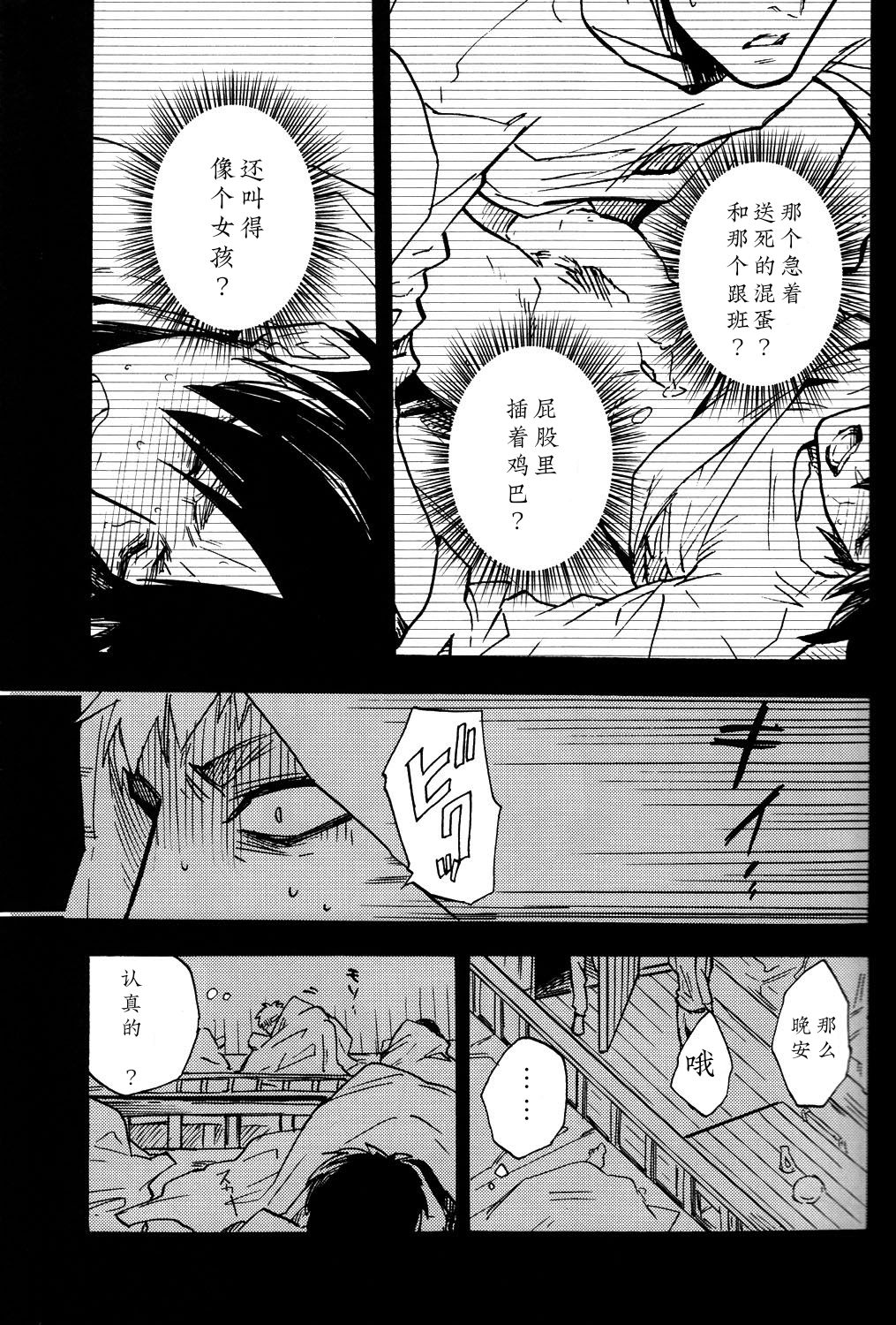 Shounenki no Owari page 8 full