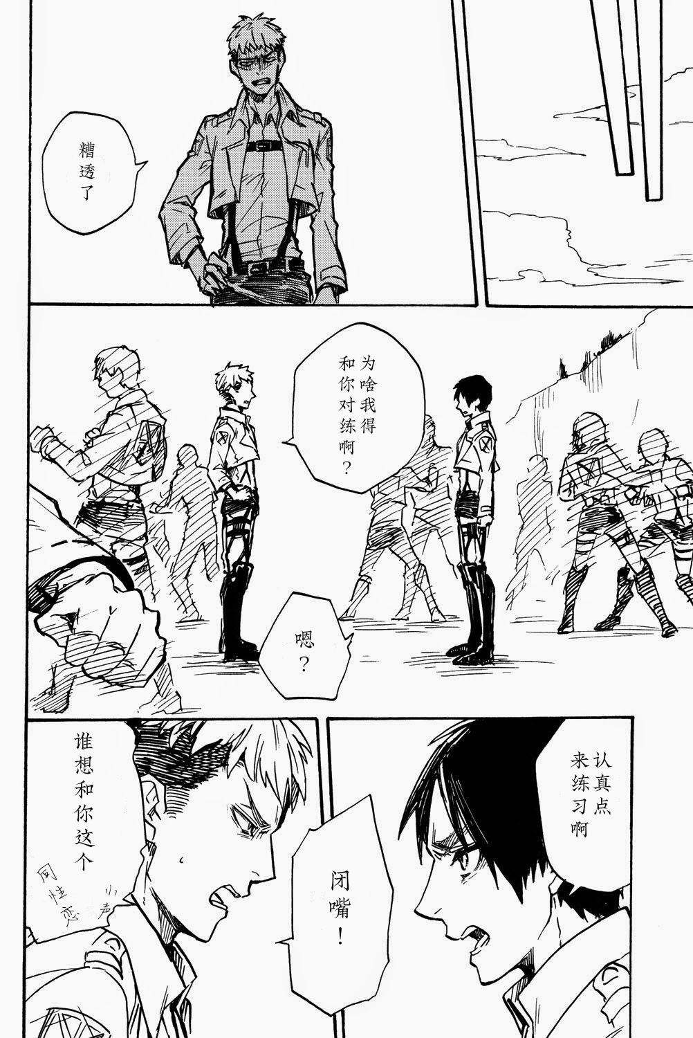 Shounenki no Owari page 9 full