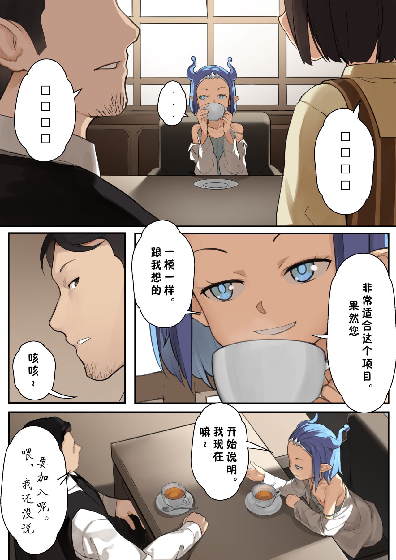 MAIDEN SINGULARITY Chapter 3 page 5 full