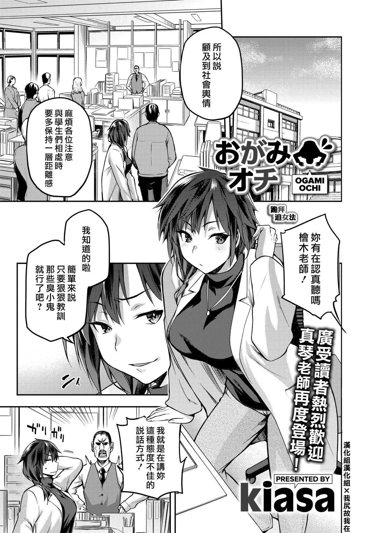Ogamiochi page 1 full