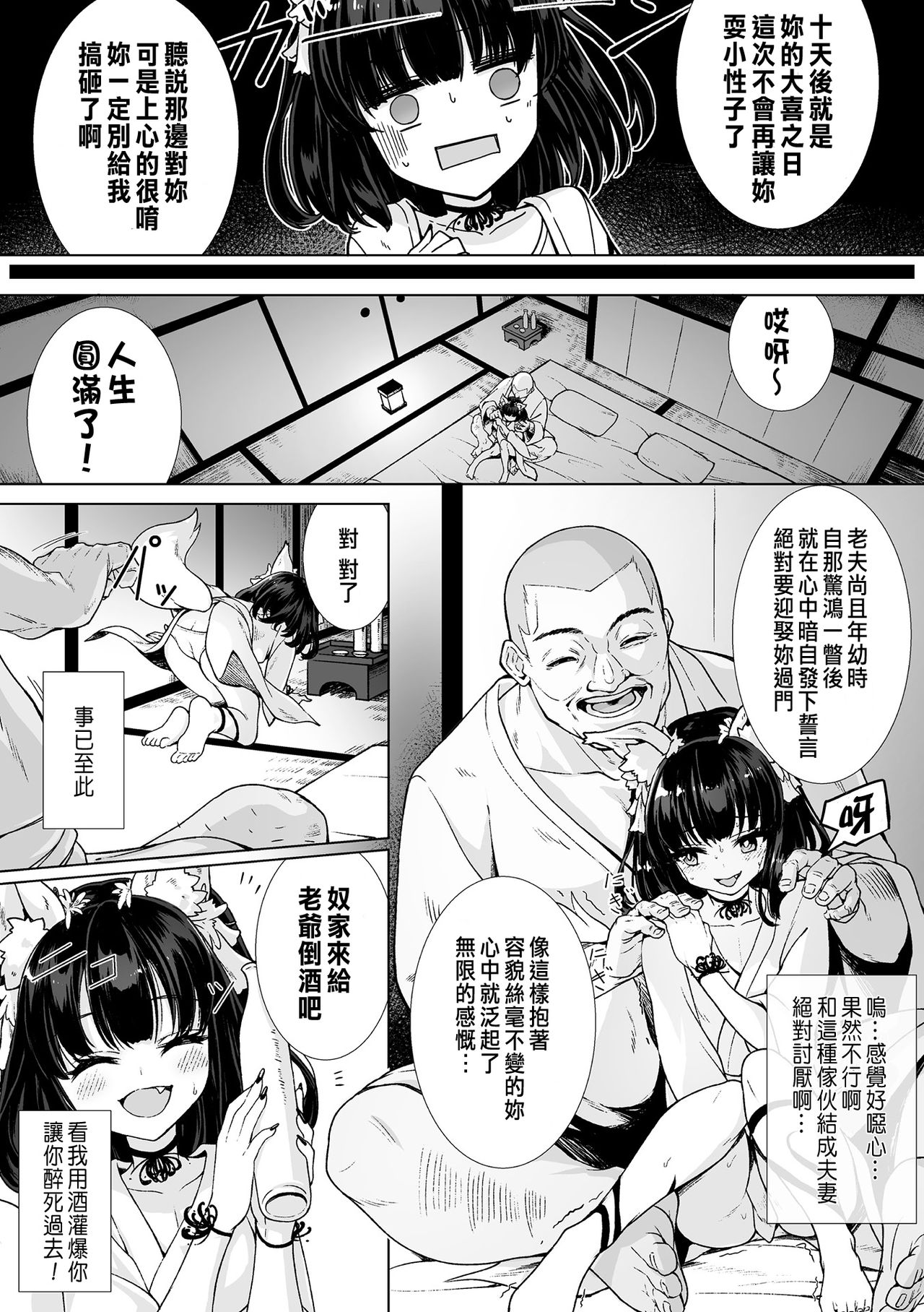 Kitsune no Kozukuri Konkon Banashi page 3 full