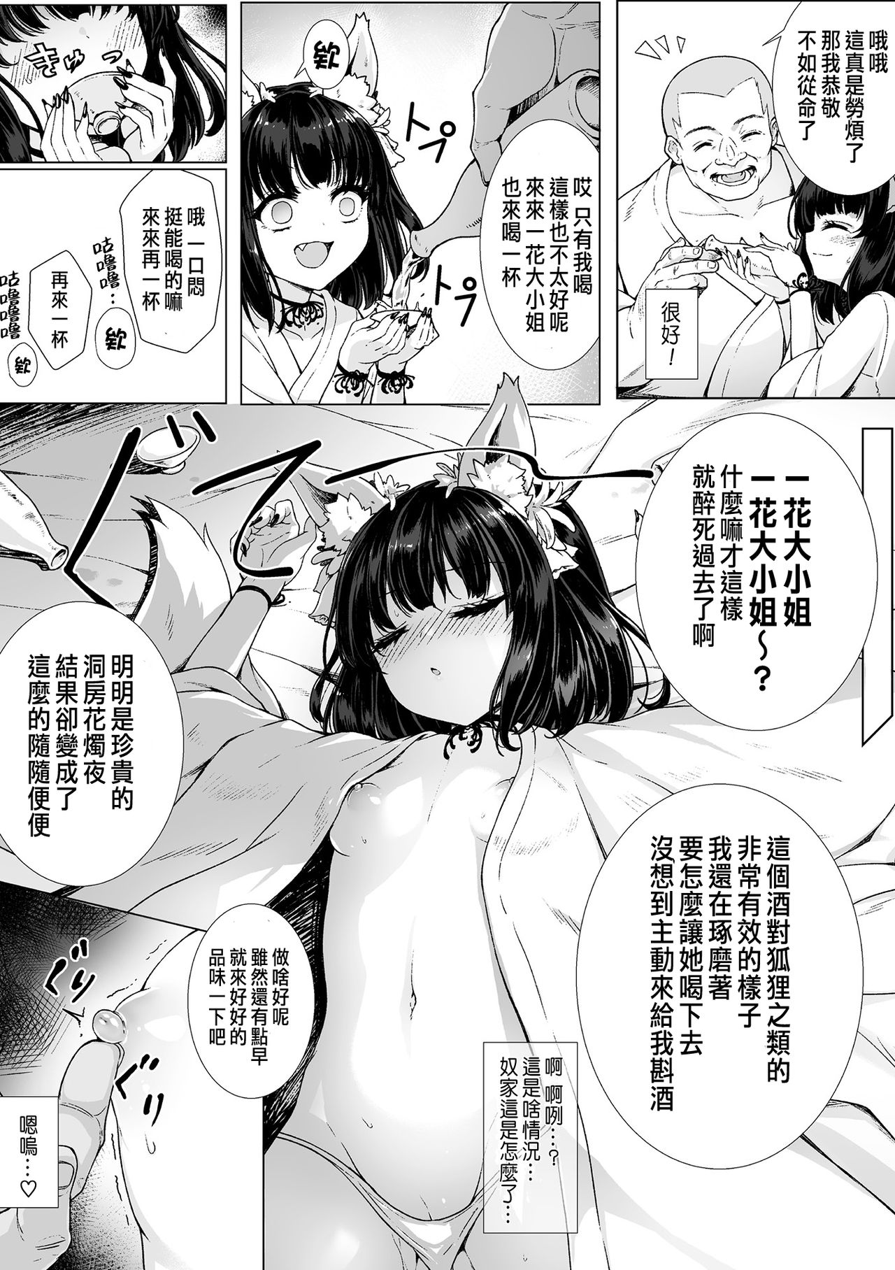 Kitsune no Kozukuri Konkon Banashi page 4 full