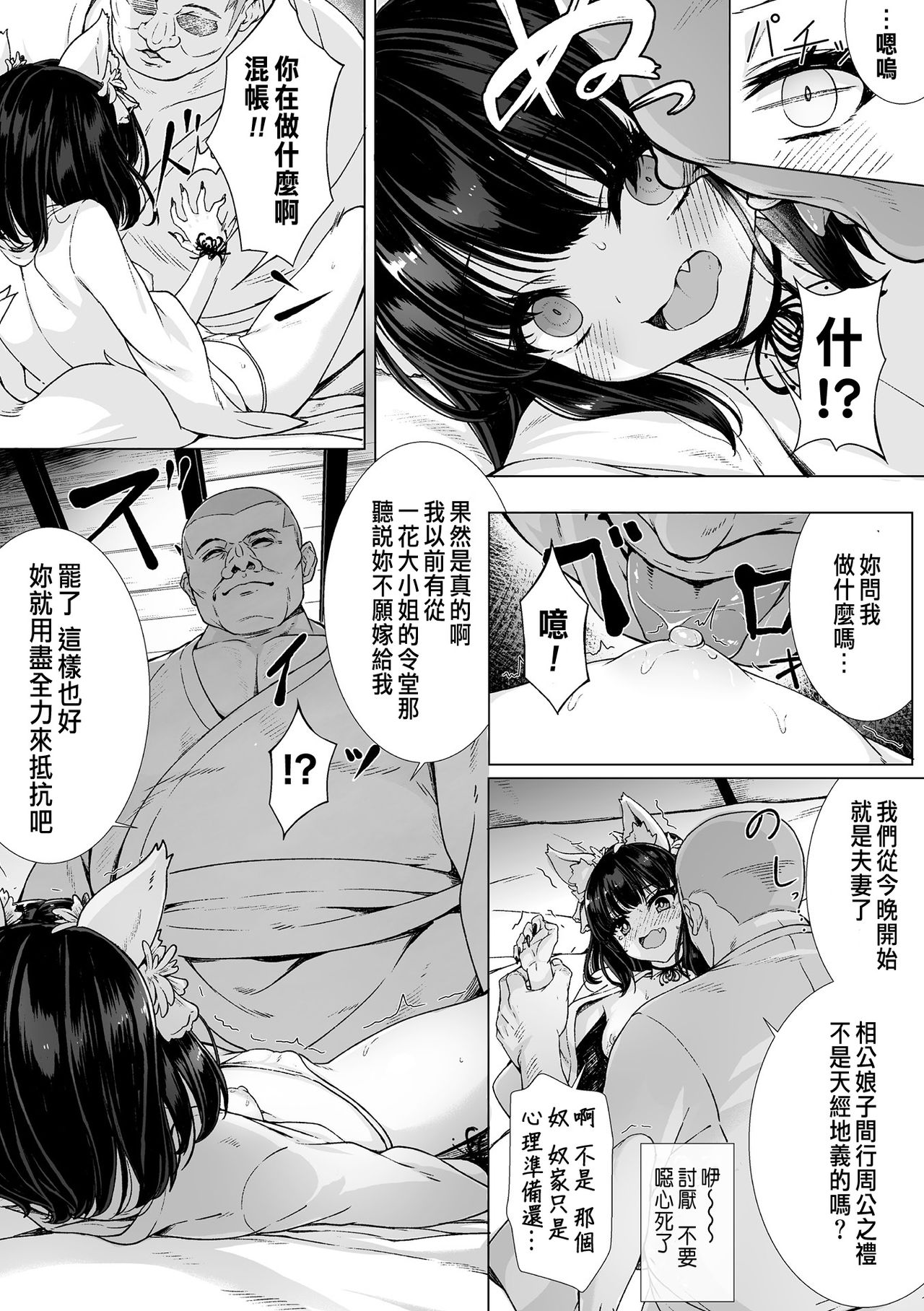Kitsune no Kozukuri Konkon Banashi page 5 full