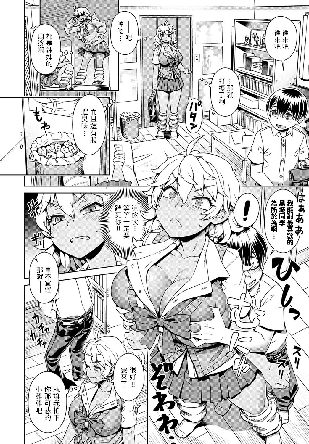 Doutei-kun, Saimin Appli tte Ma!? page 4 full