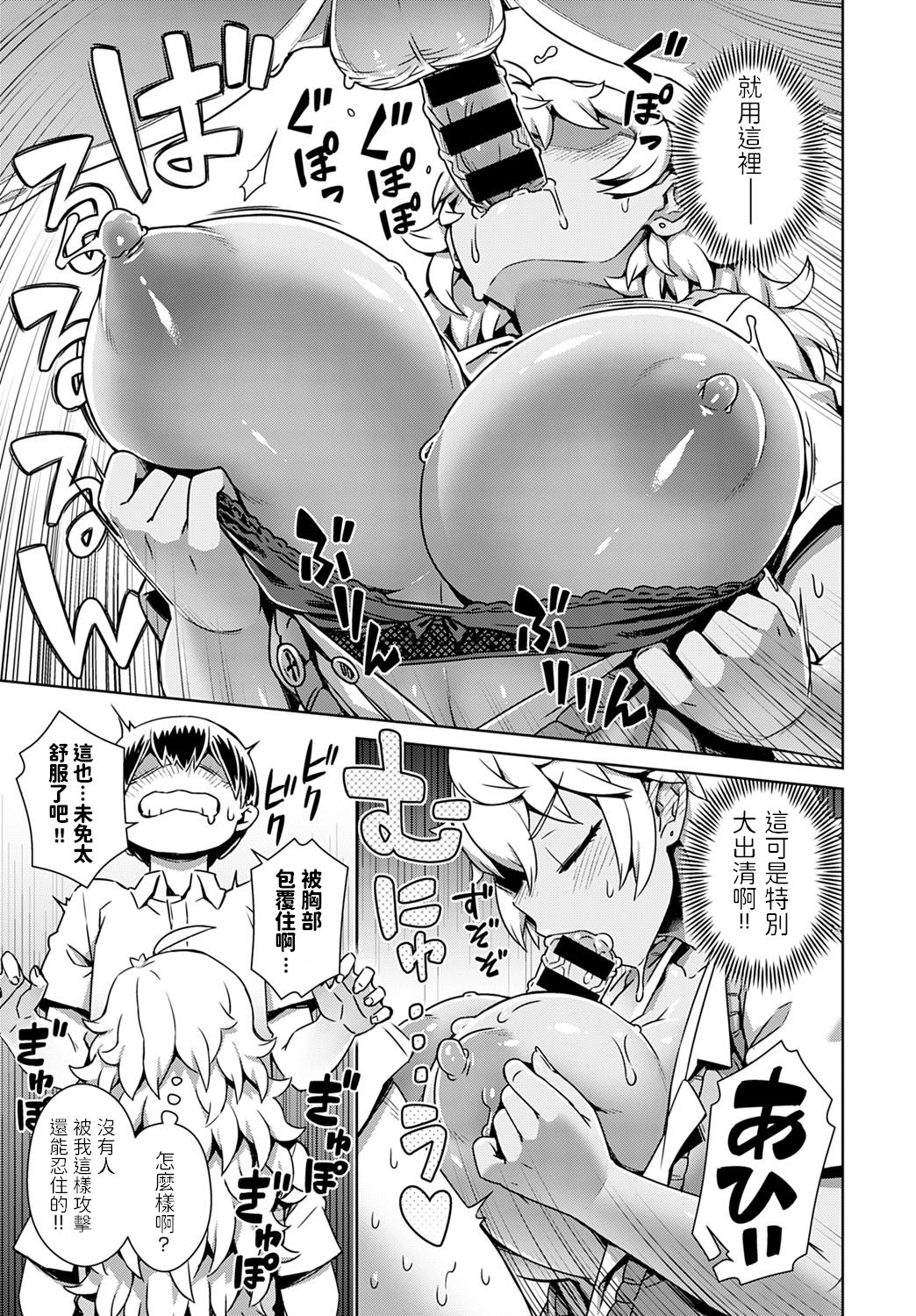 Doutei-kun, Saimin Appli tte Ma!? page 7 full