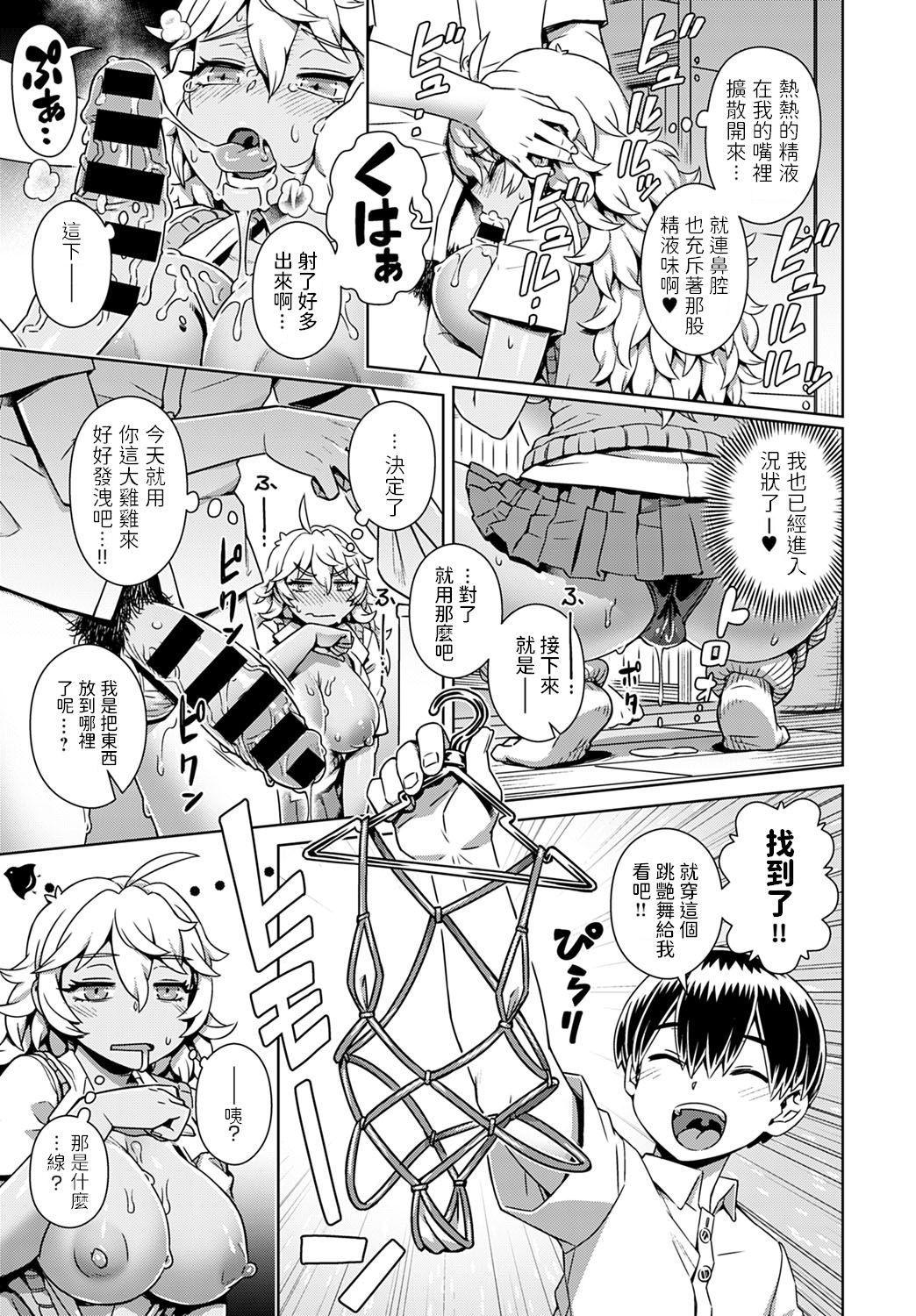 Doutei-kun, Saimin Appli tte Ma!? page 9 full