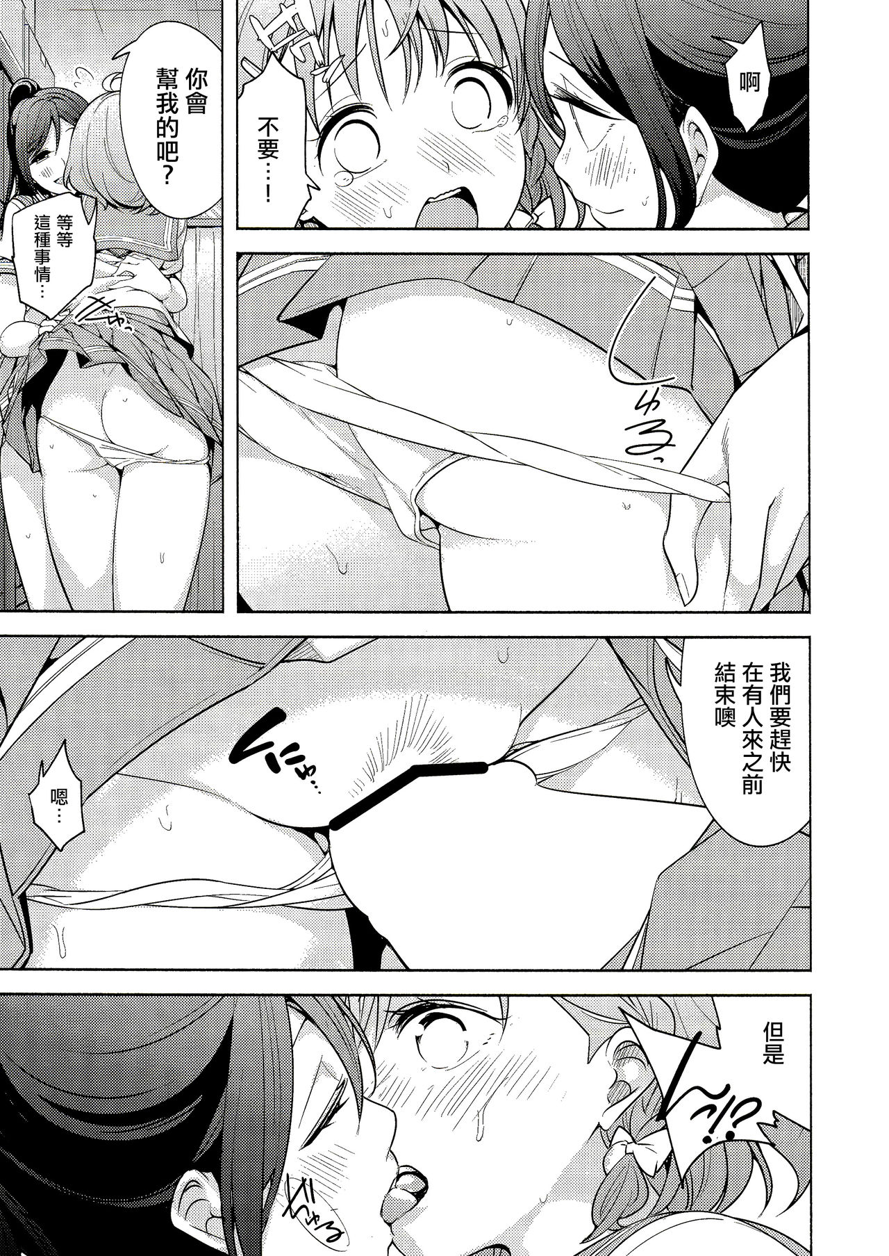 Onegai Kiitekureru? 丨拜託了能聽我訴說嗎？ page 6 full