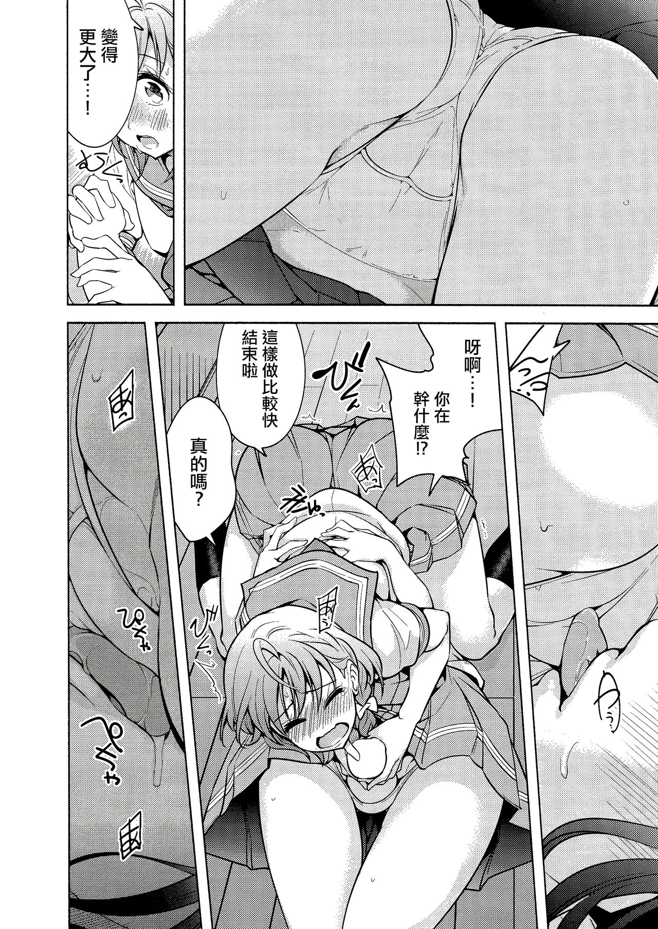 Onegai Kiitekureru? 丨拜託了能聽我訴說嗎？ page 9 full