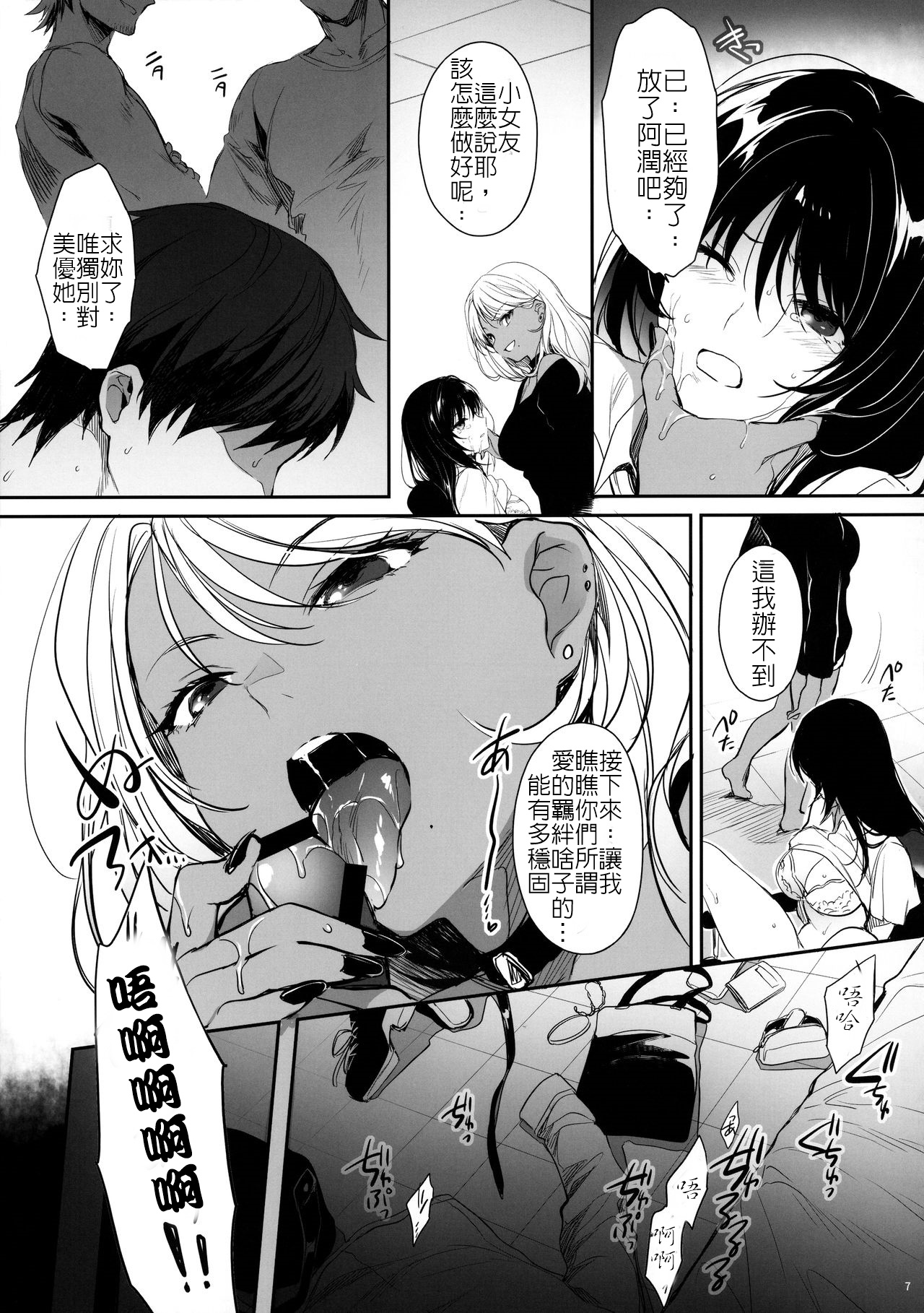 Wakarase ~Kuro Gal Akane no Couple Douji Seisai~ | 叫你明白！～黑辣妹小茜對情侶檔的同時制裁 page 6 full