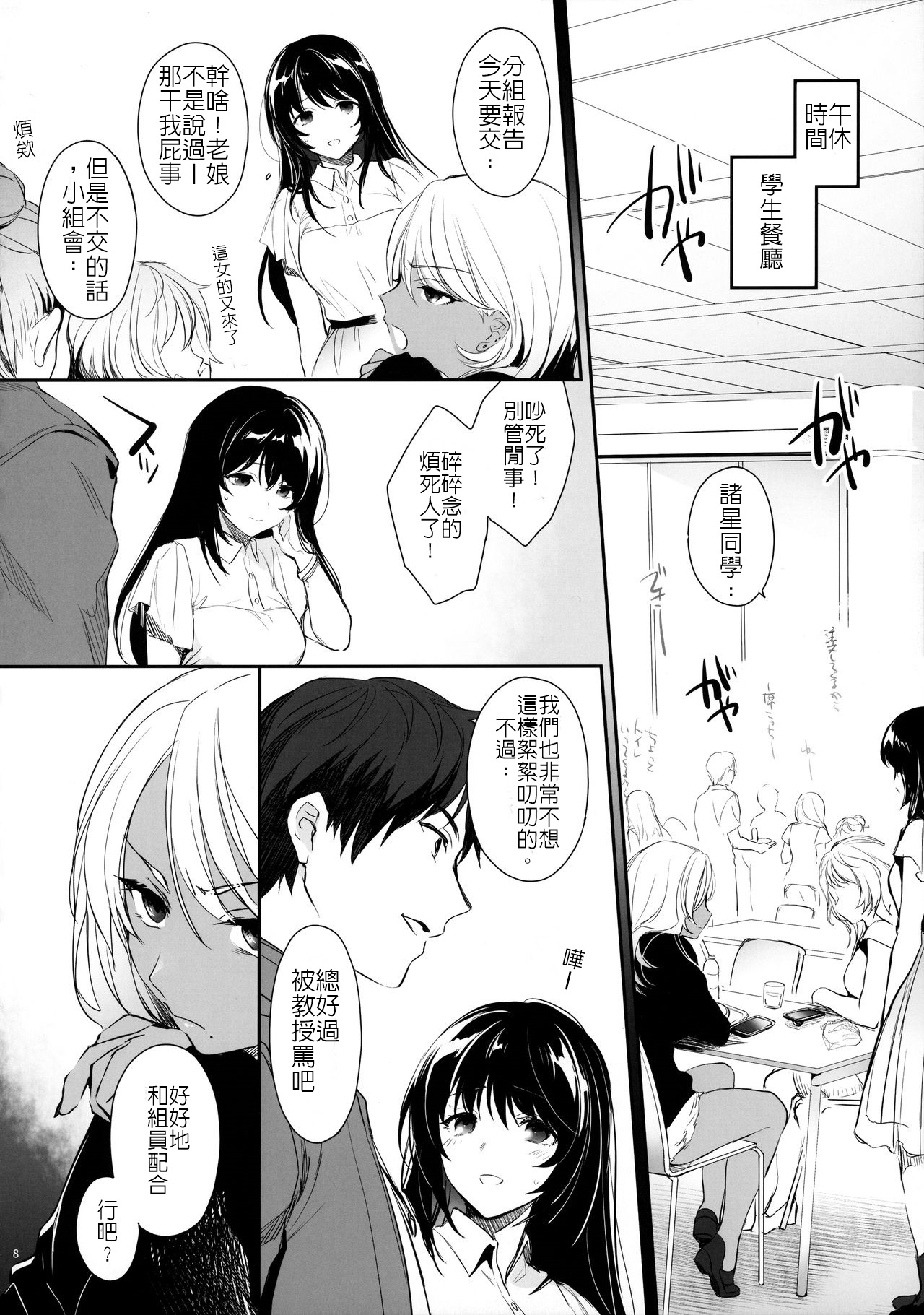 Wakarase ~Kuro Gal Akane no Couple Douji Seisai~ | 叫你明白！～黑辣妹小茜對情侶檔的同時制裁 page 7 full