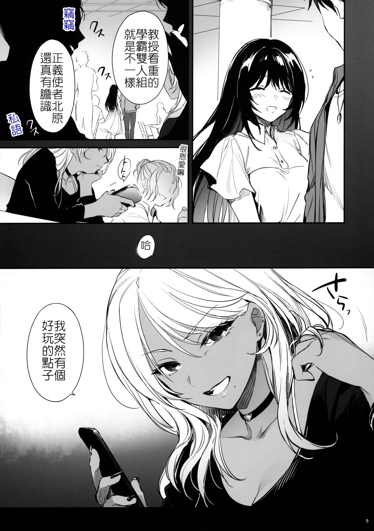 Wakarase ~Kuro Gal Akane no Couple Douji Seisai~ | 叫你明白！～黑辣妹小茜對情侶檔的同時制裁 page 8 full