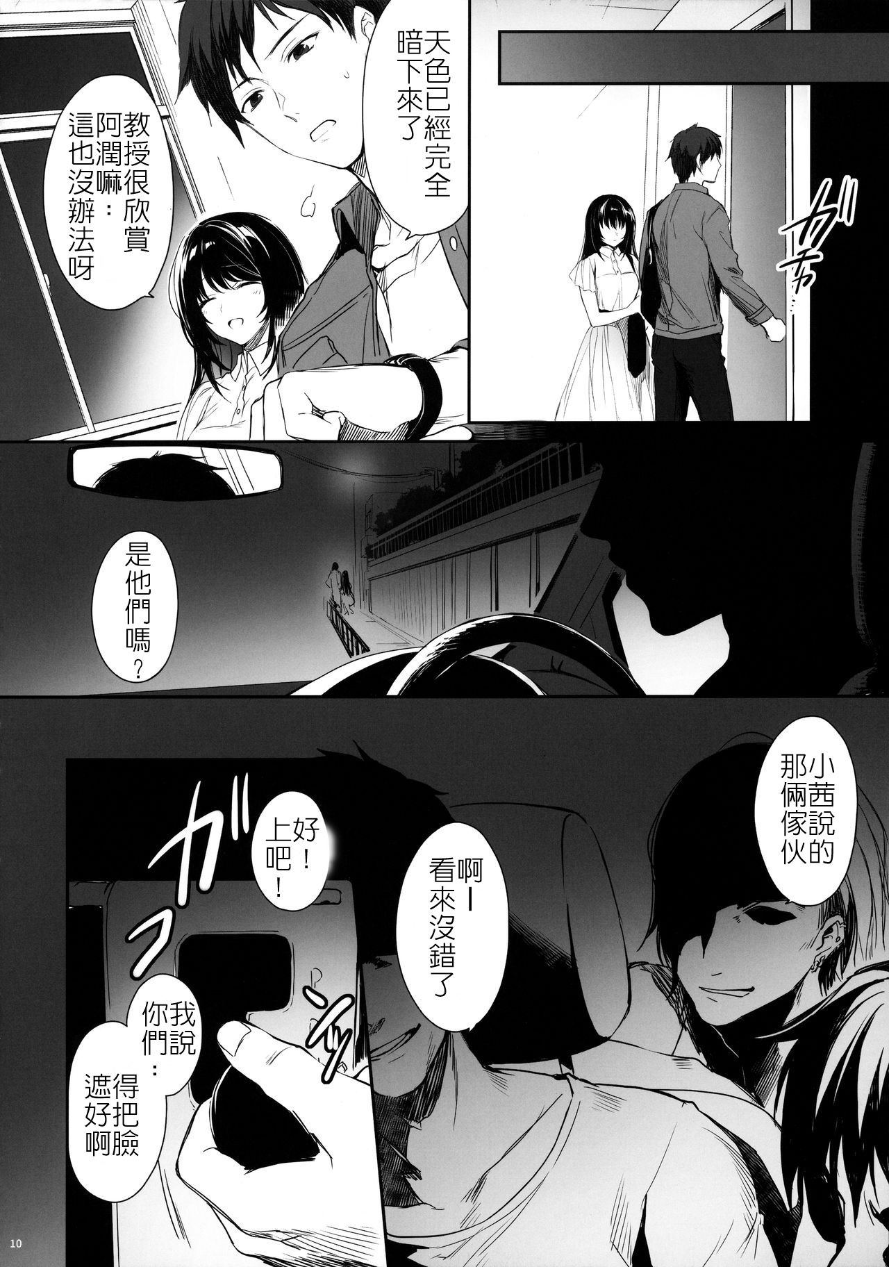 Wakarase ~Kuro Gal Akane no Couple Douji Seisai~ | 叫你明白！～黑辣妹小茜對情侶檔的同時制裁 page 9 full