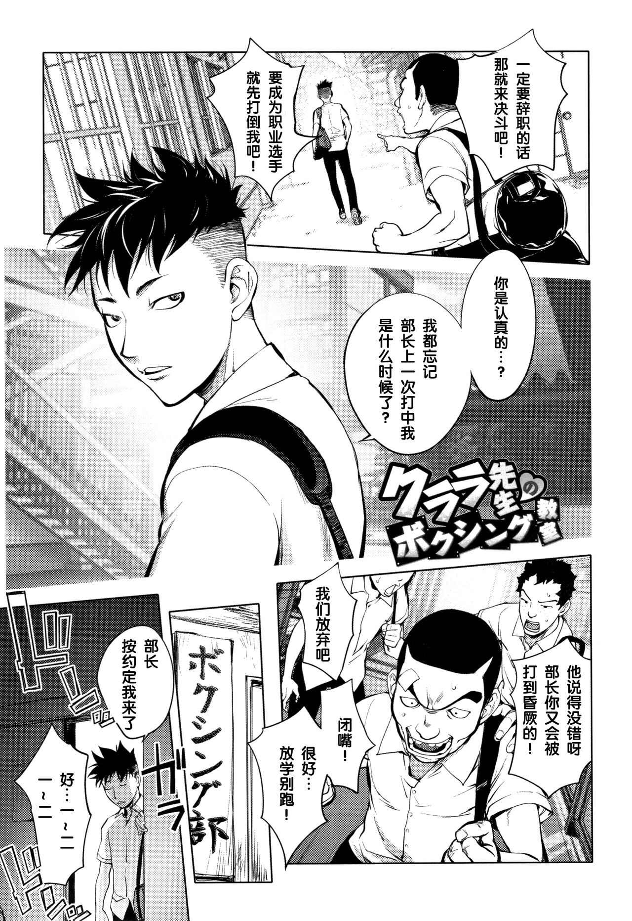 Clara Sensei no Boxing Kyoushitsu page 1 full