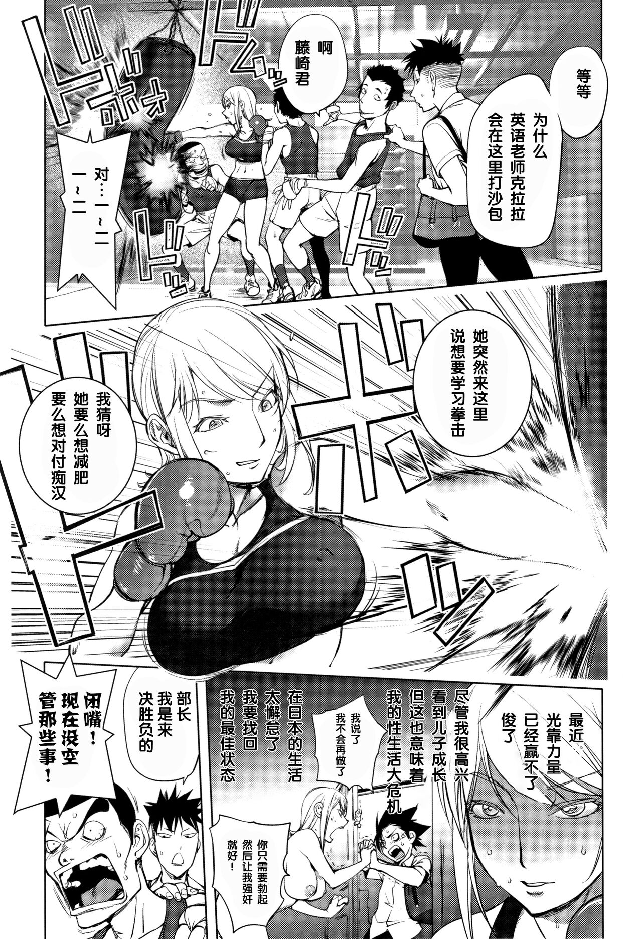 Clara Sensei no Boxing Kyoushitsu page 3 full