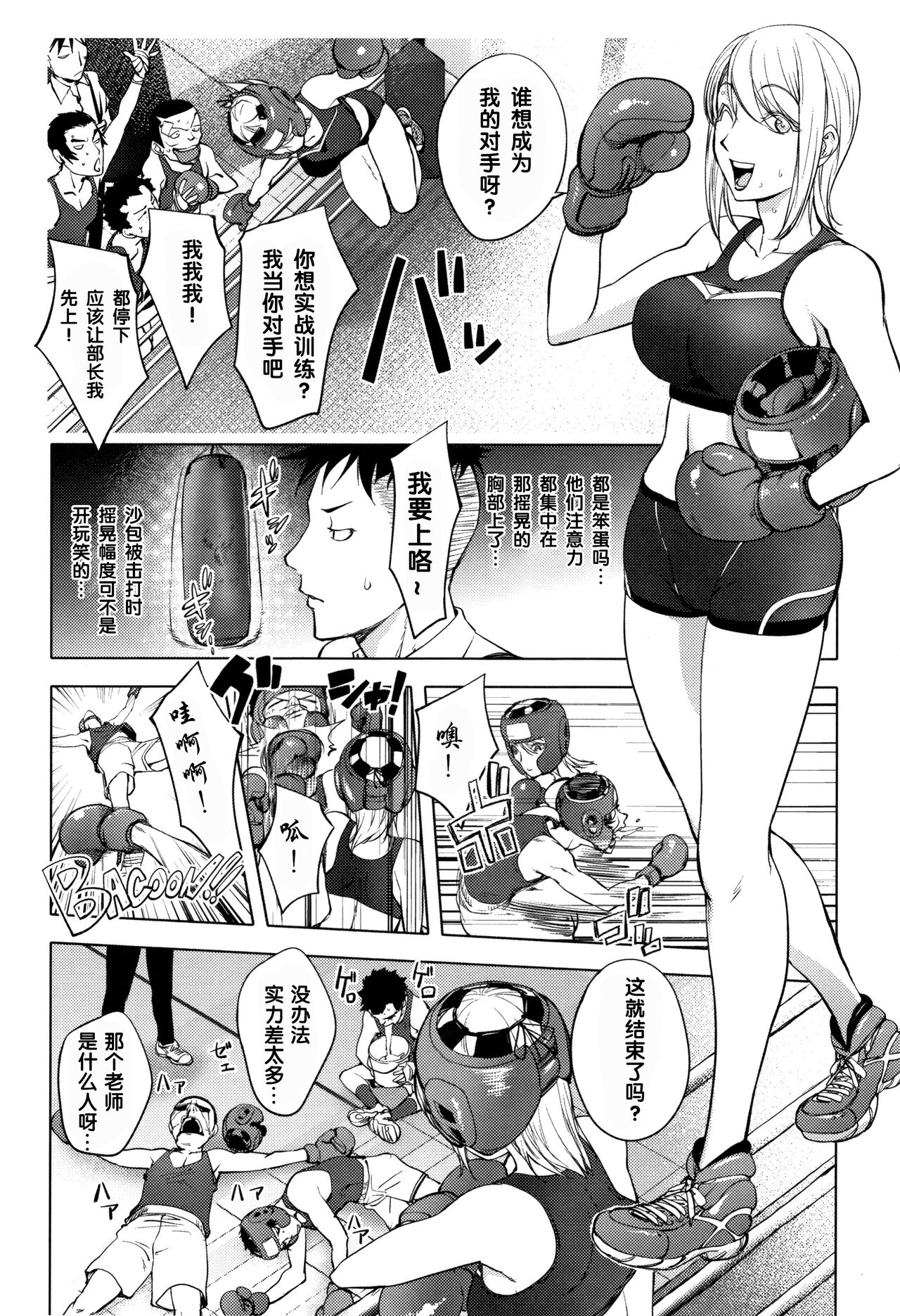 Clara Sensei no Boxing Kyoushitsu page 4 full