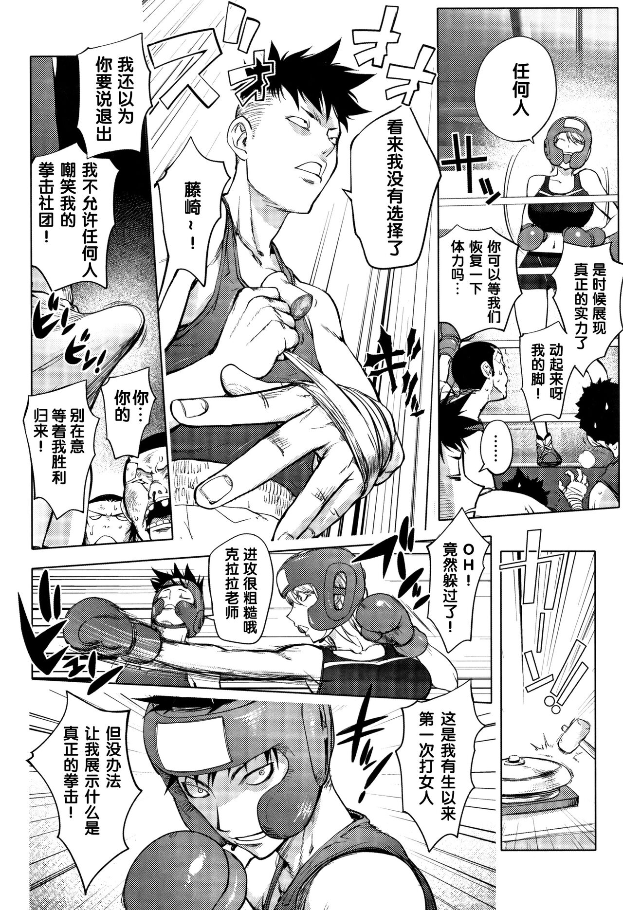 Clara Sensei no Boxing Kyoushitsu page 6 full