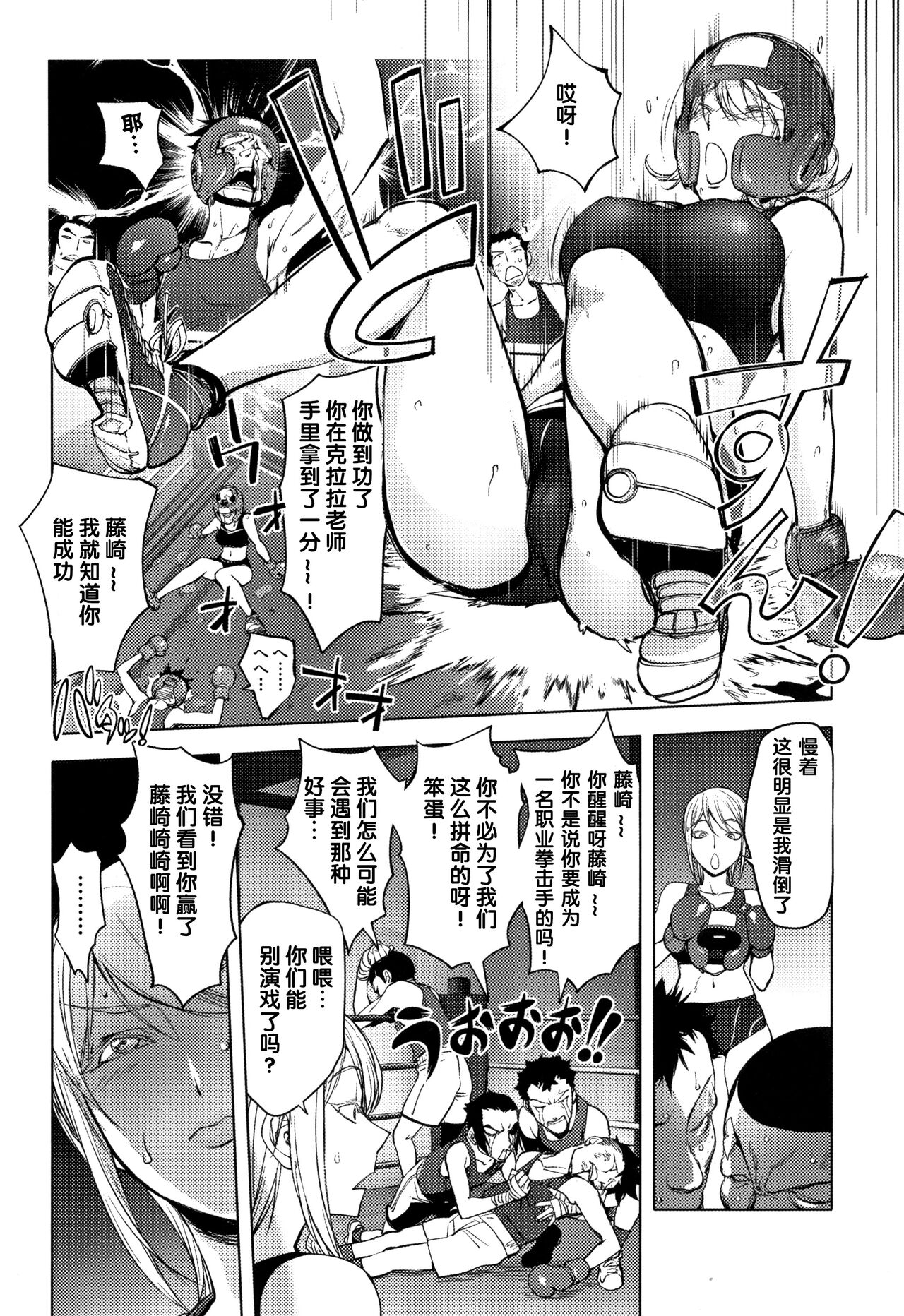 Clara Sensei no Boxing Kyoushitsu page 8 full