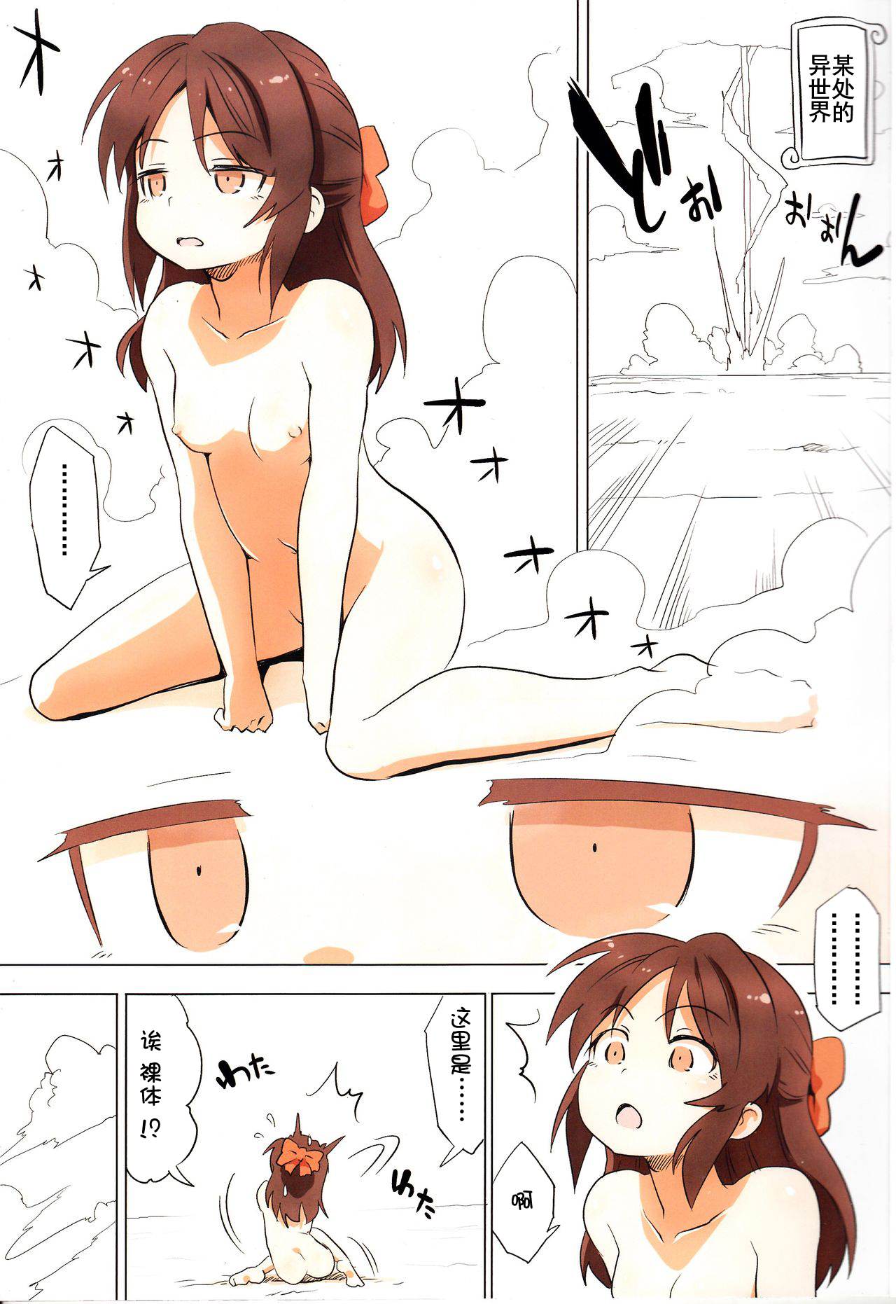 Jibun no Mihitotsu de Isekai ni Teni shita Onnanoko no Hanashi | 只有自己的一具身体被转移到了异世界的女孩子的故事 page 3 full