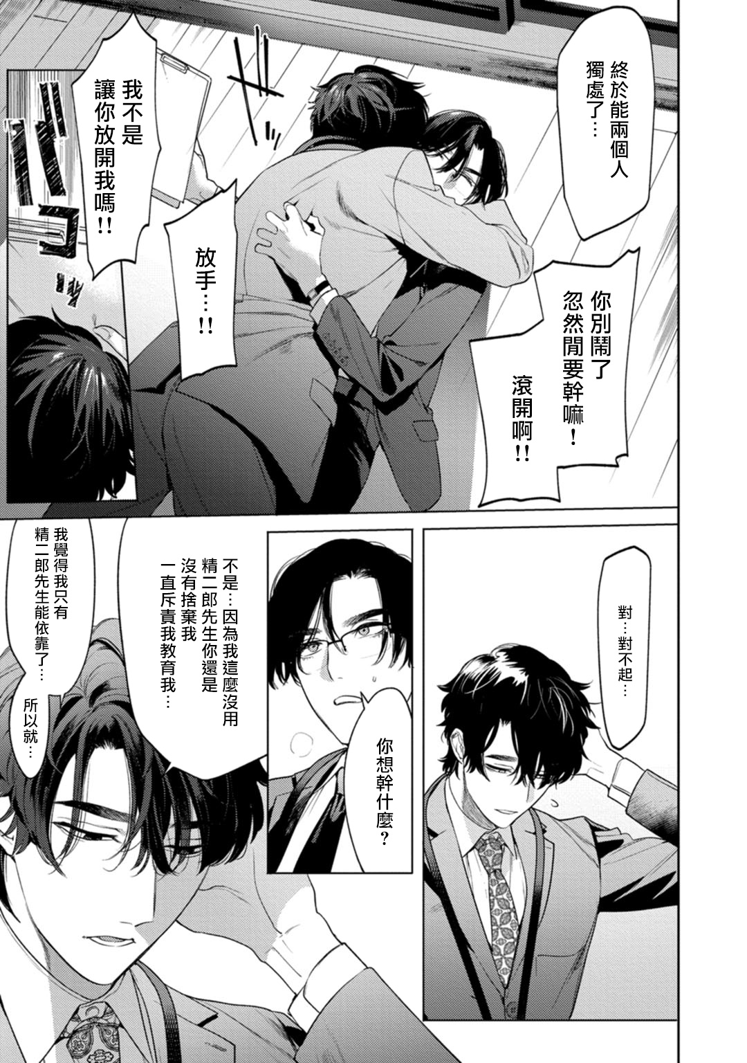 Office no Hyou | 办公室里的猎豹 1-5 page 10 full