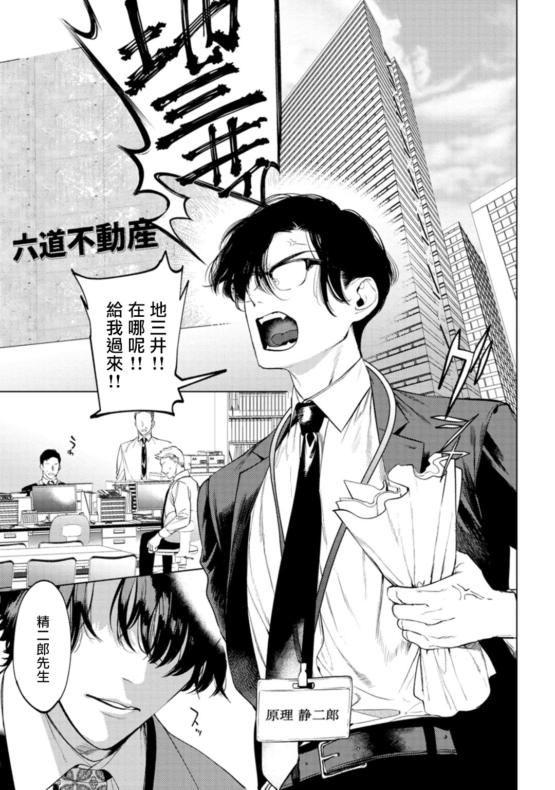 Office no Hyou | 办公室里的猎豹 1-5 page 2 full