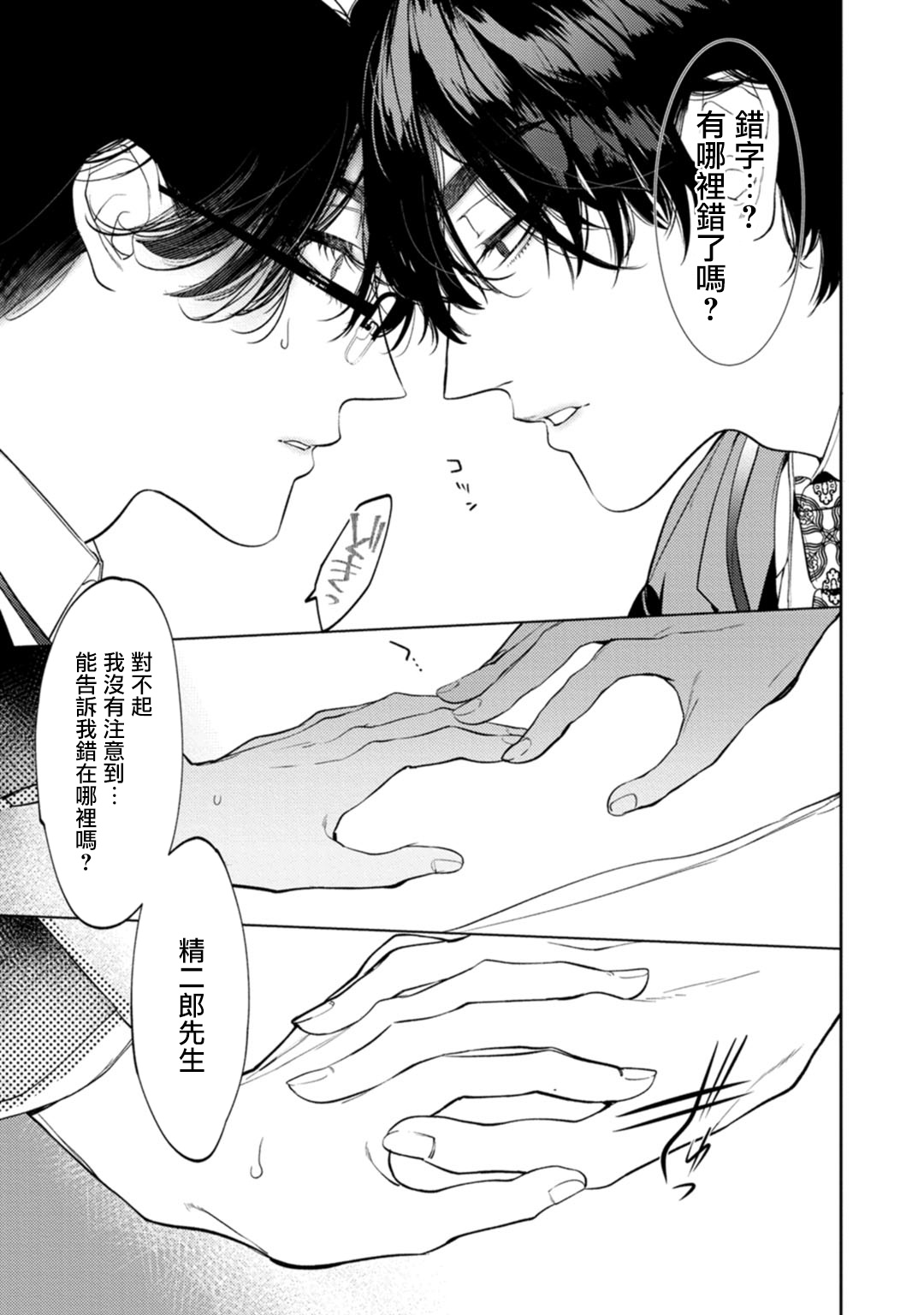 Office no Hyou | 办公室里的猎豹 1-5 page 4 full