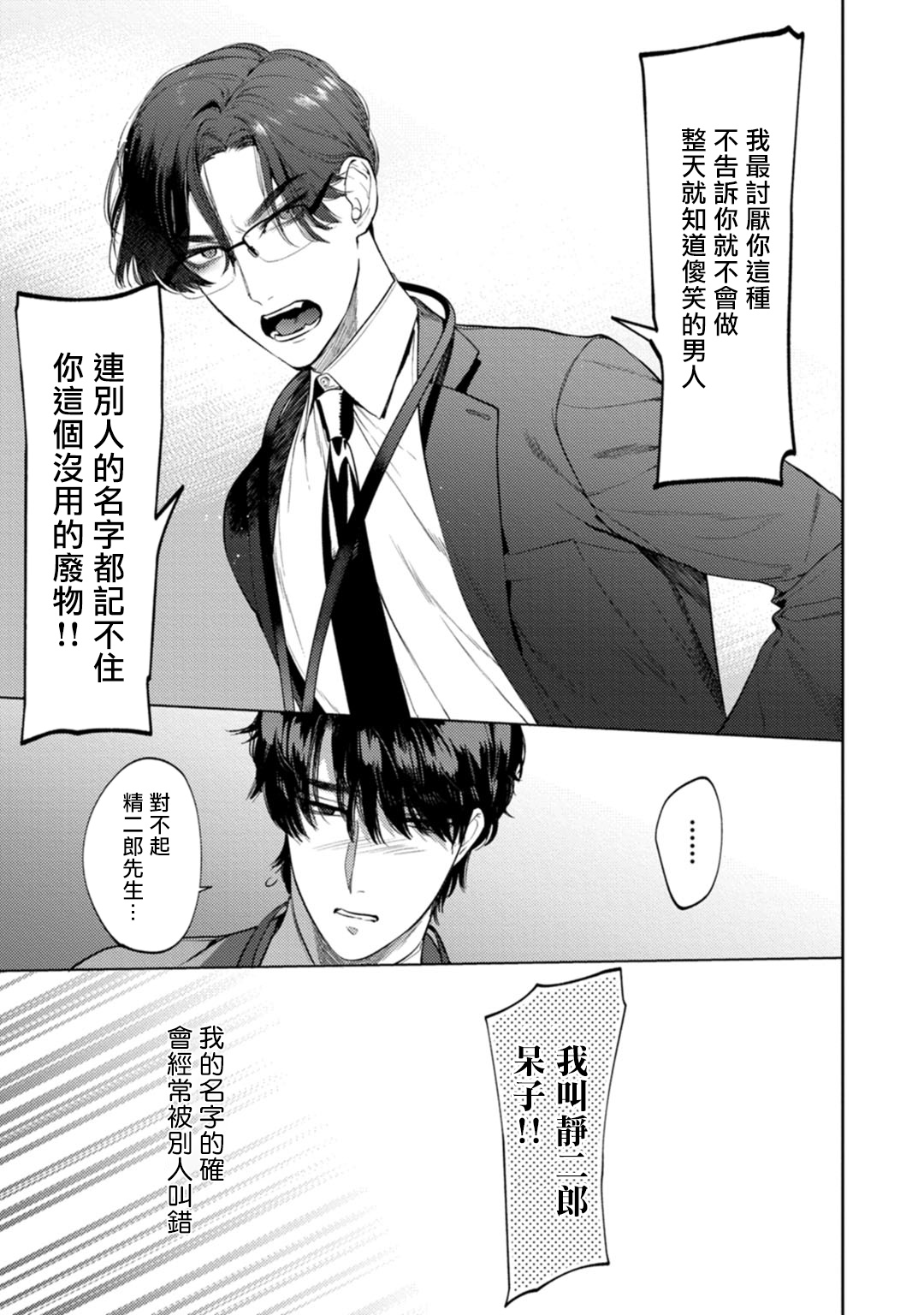 Office no Hyou | 办公室里的猎豹 1-5 page 6 full