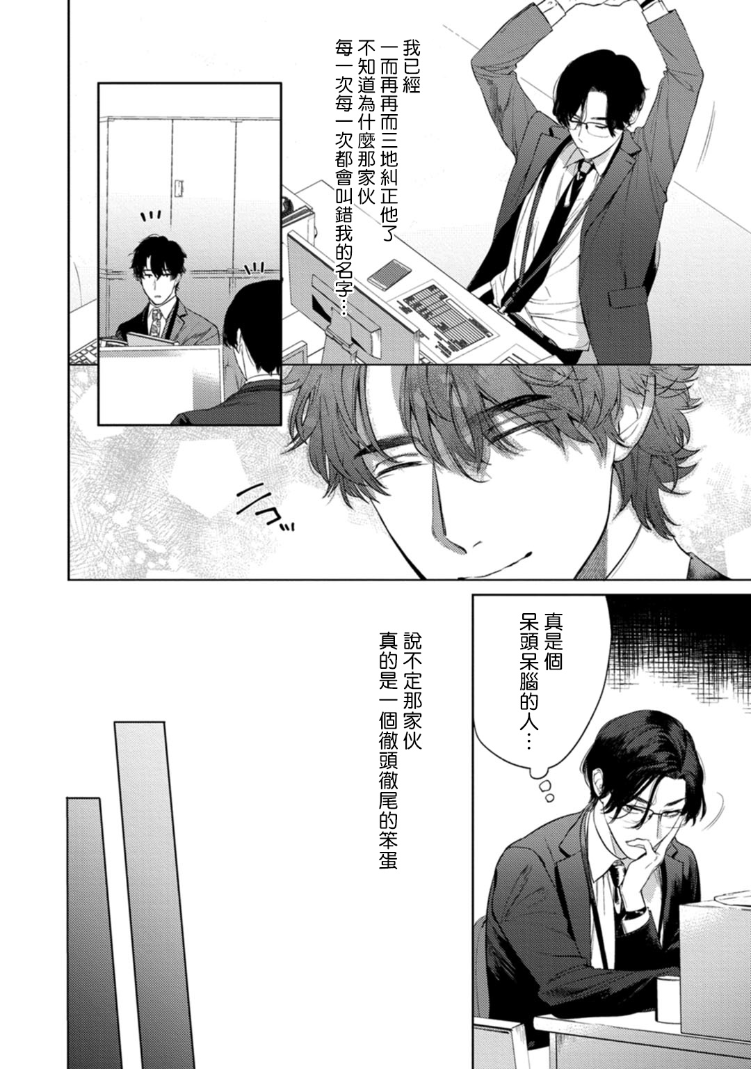 Office no Hyou | 办公室里的猎豹 1-5 page 7 full