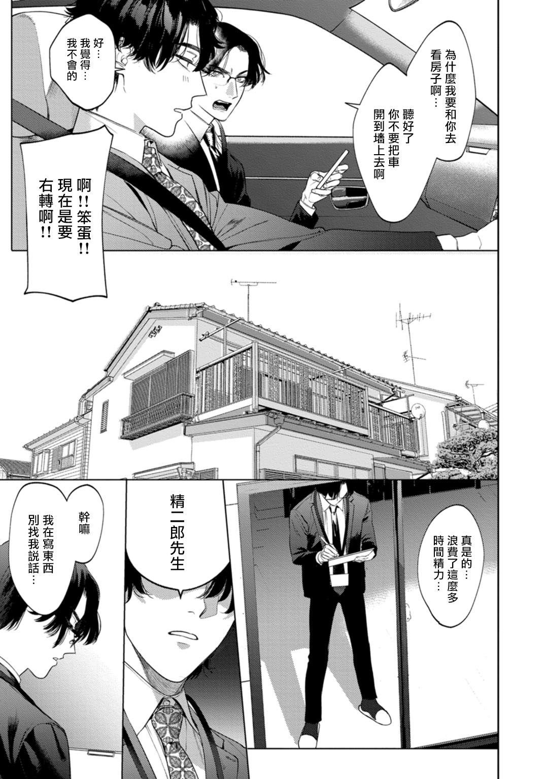 Office no Hyou | 办公室里的猎豹 1-5 page 8 full