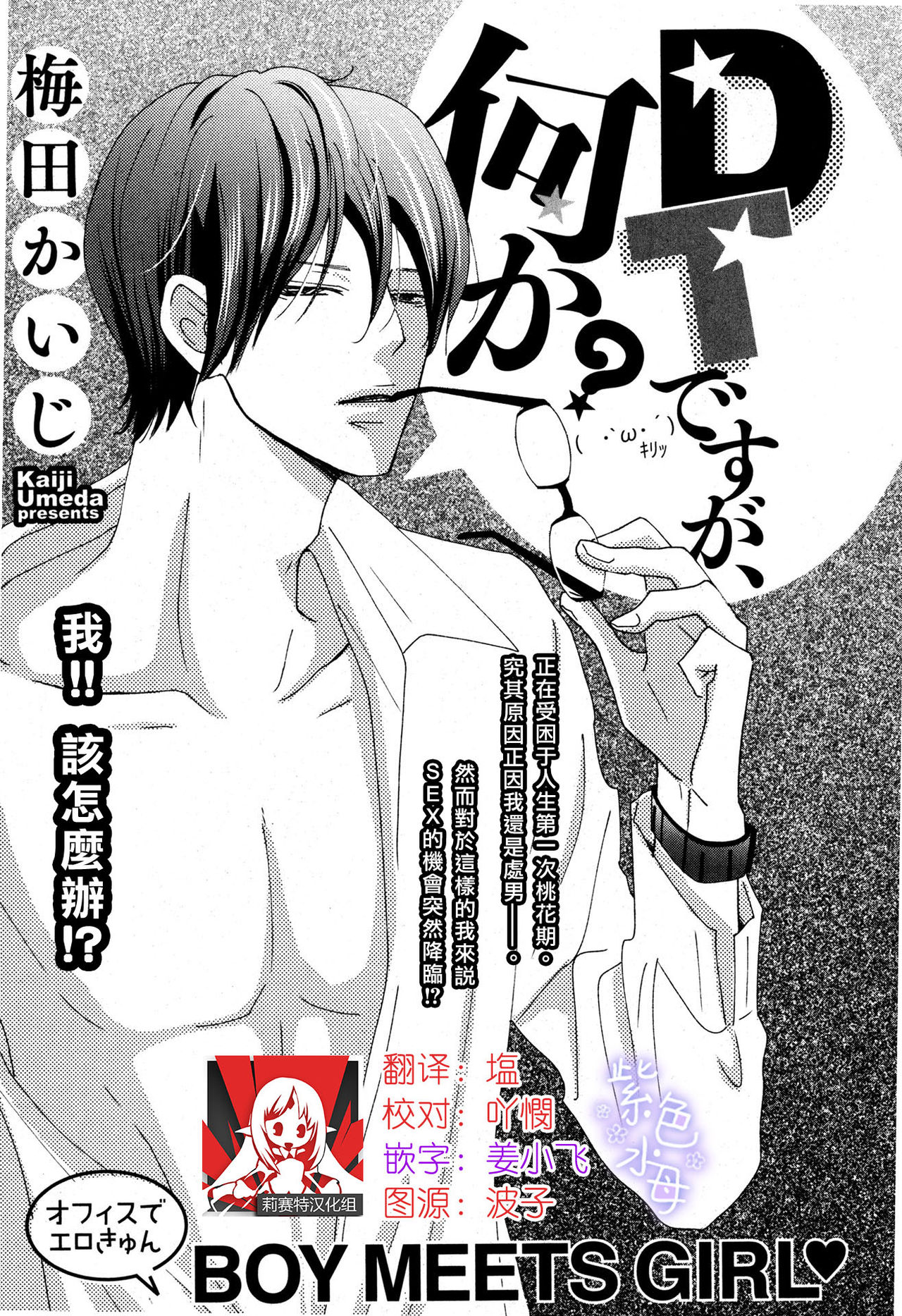 I'm a virgin, so what? | 是童贞有什么问题吗？ page 1 full