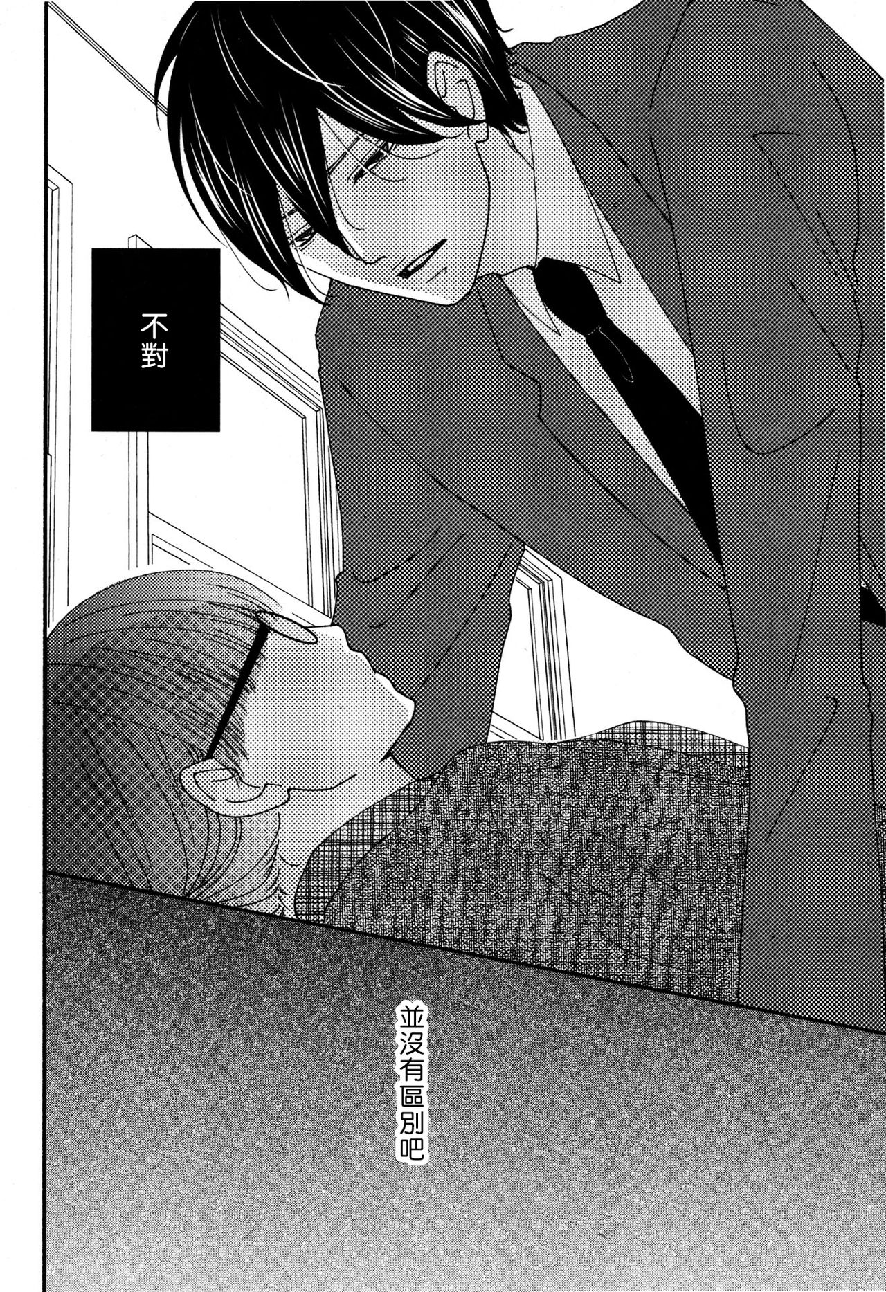 I'm a virgin, so what? | 是童贞有什么问题吗？ page 10 full