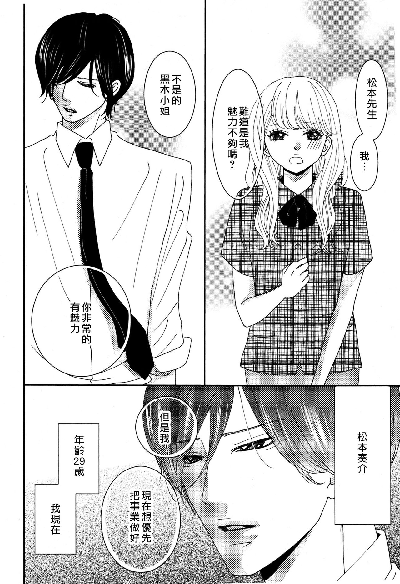 I'm a virgin, so what? | 是童贞有什么问题吗？ page 2 full