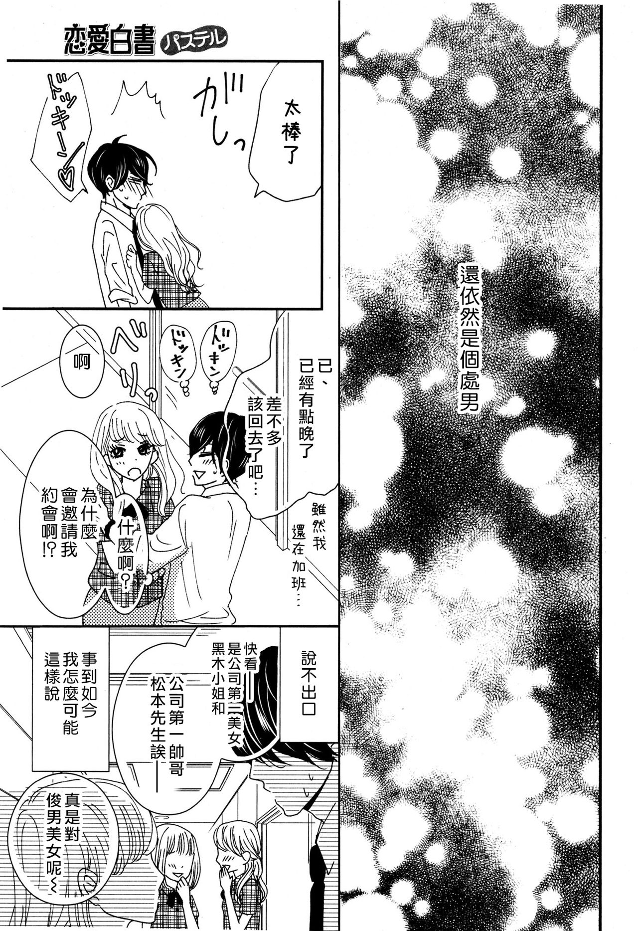 I'm a virgin, so what? | 是童贞有什么问题吗？ page 3 full