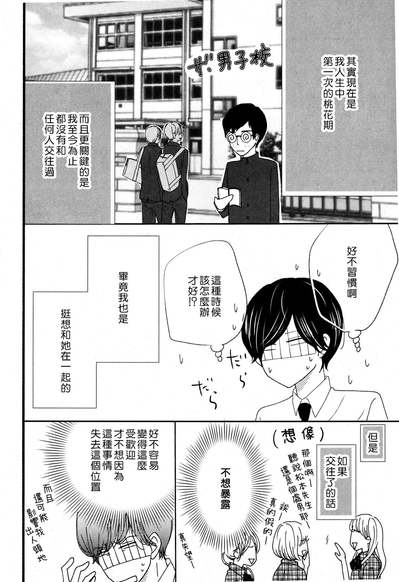 I'm a virgin, so what? | 是童贞有什么问题吗？ page 4 full