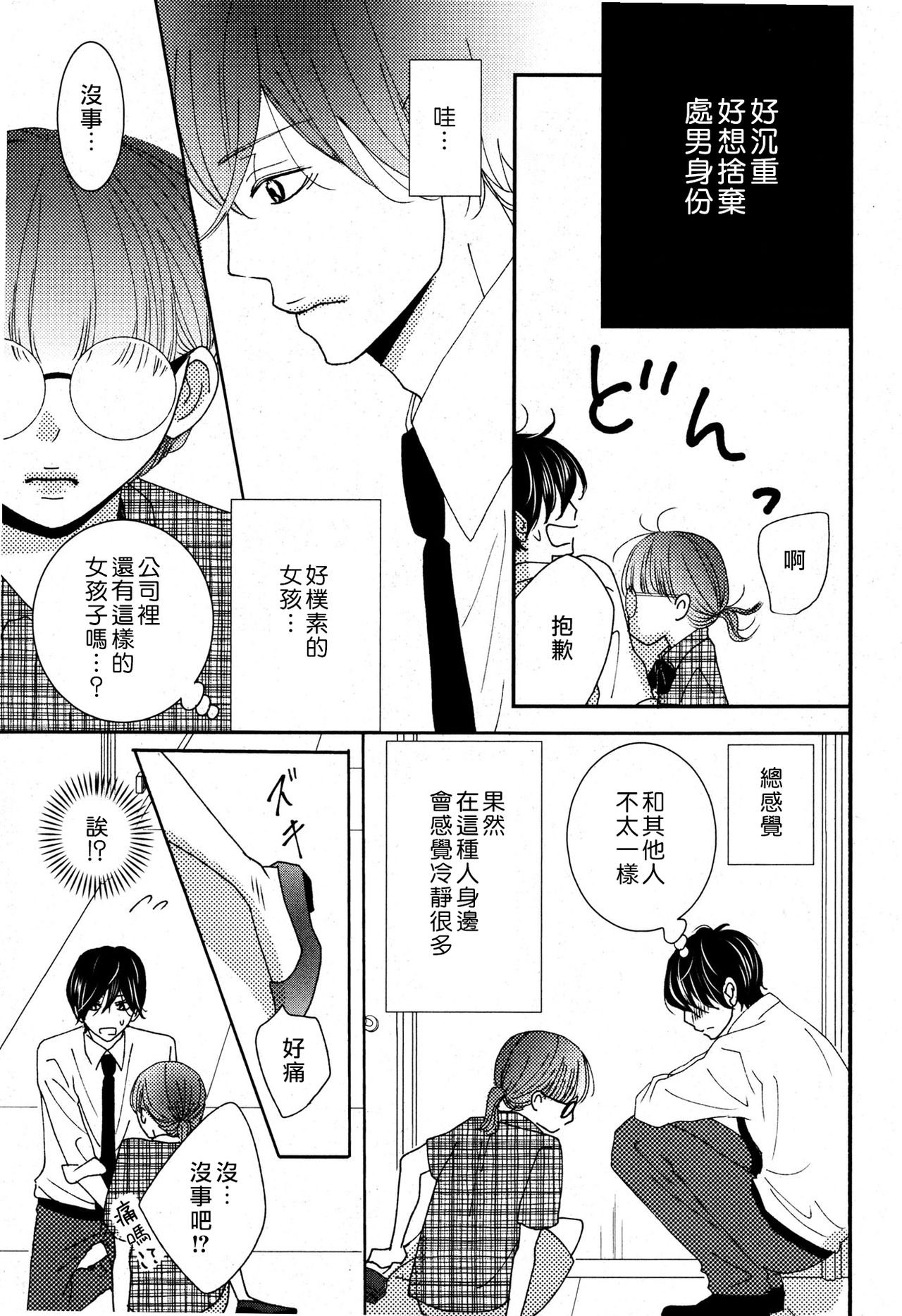 I'm a virgin, so what? | 是童贞有什么问题吗？ page 5 full